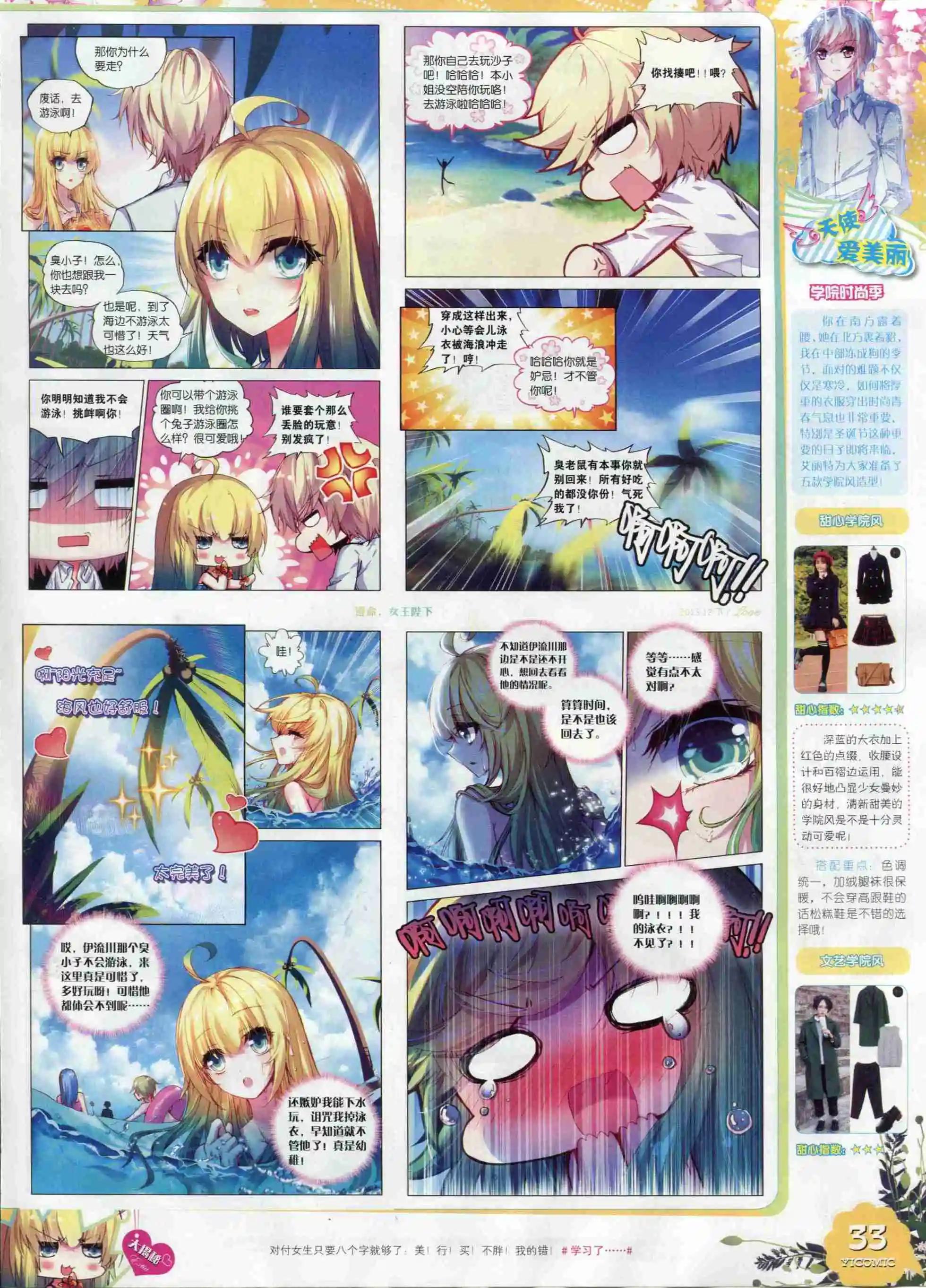 🍜依漫 15年12月刊 下 第35页