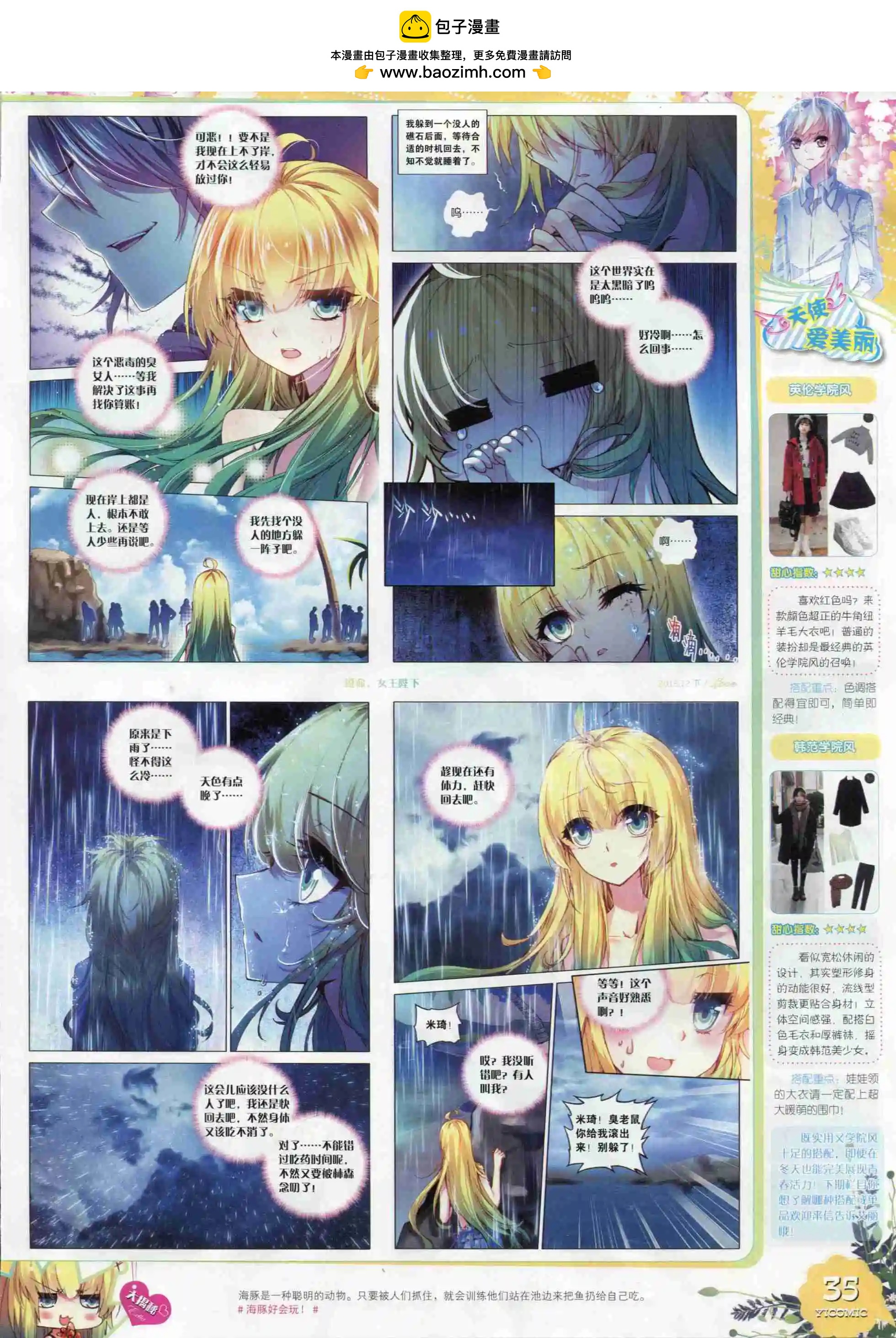 🍜依漫 15年12月刊 下 第37页