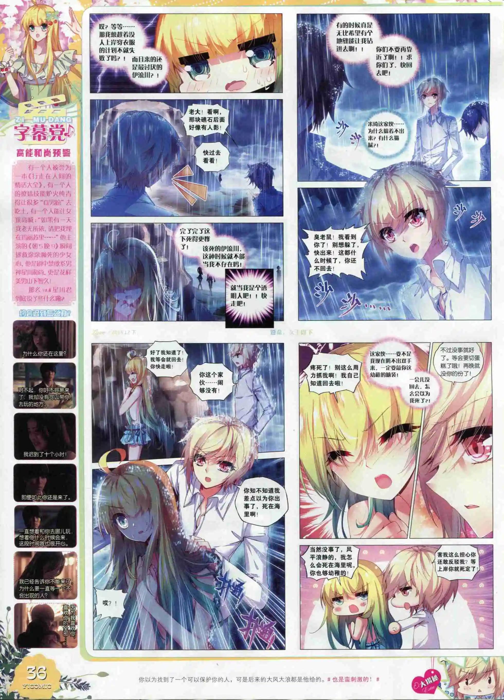 🍜依漫 15年12月刊 下 第38页