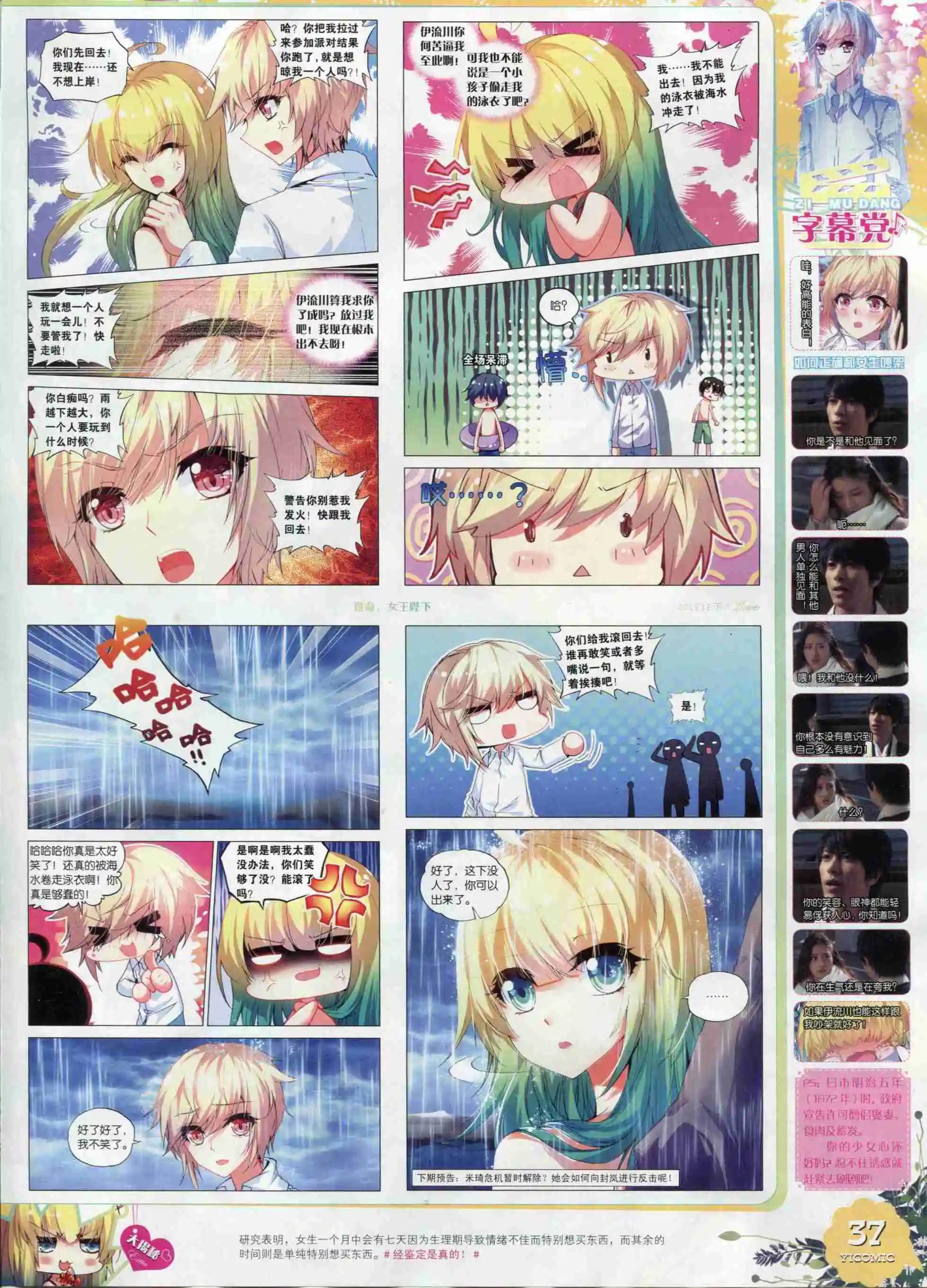 🍜依漫 15年12月刊 下 第39页