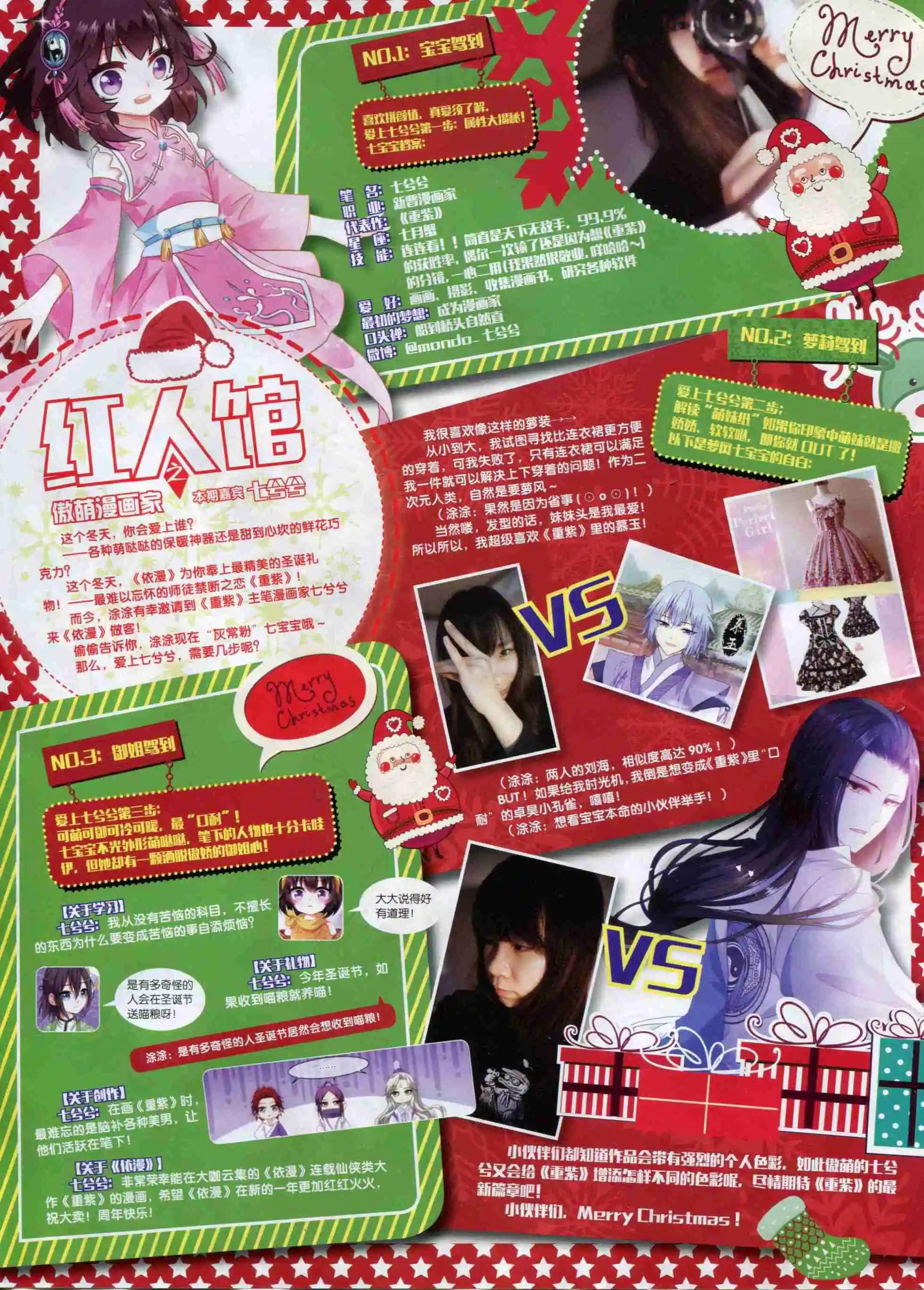 🍜依漫 15年12月刊 下 第4页