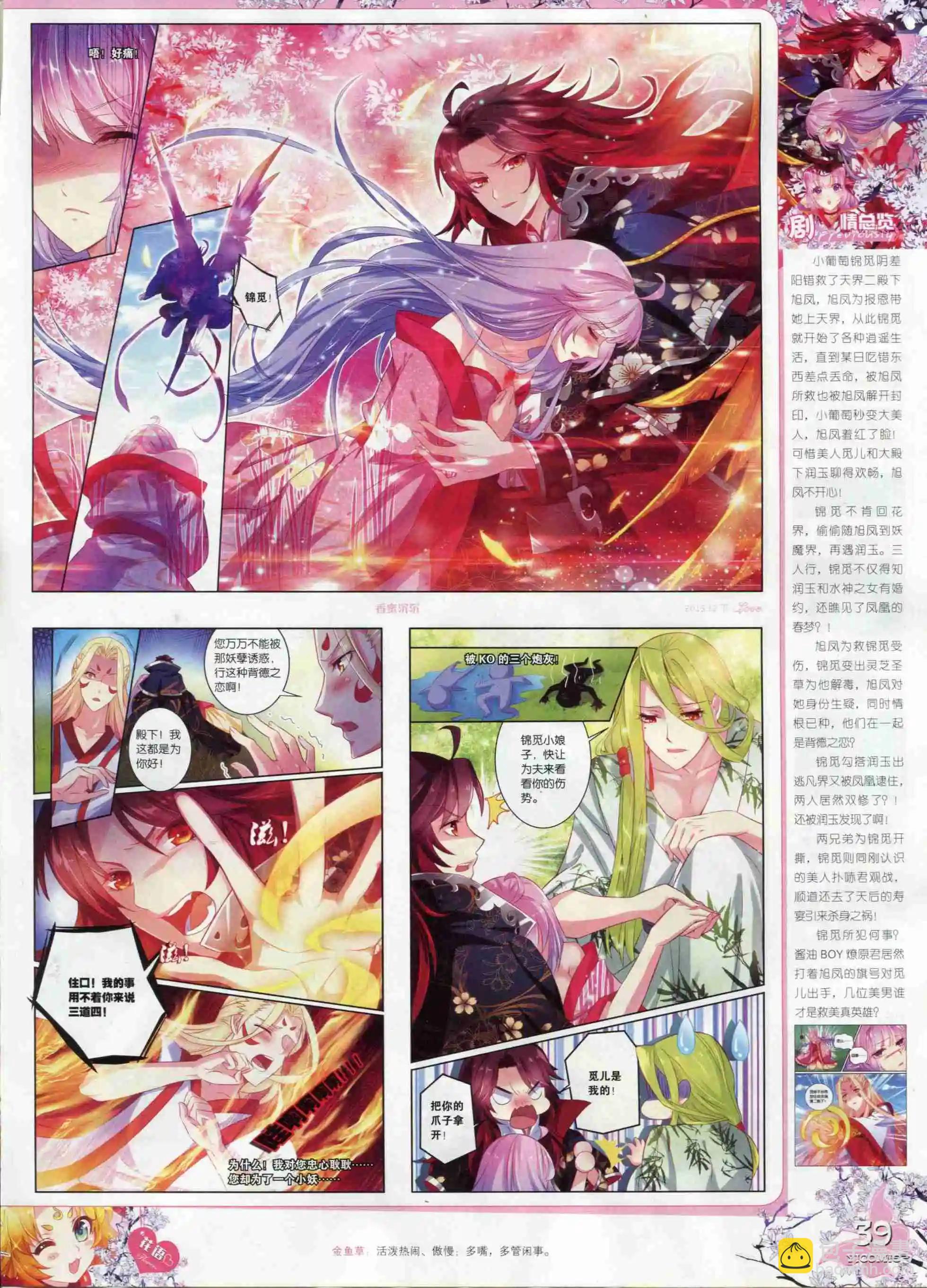 🍜依漫 15年12月刊 下 第41页
