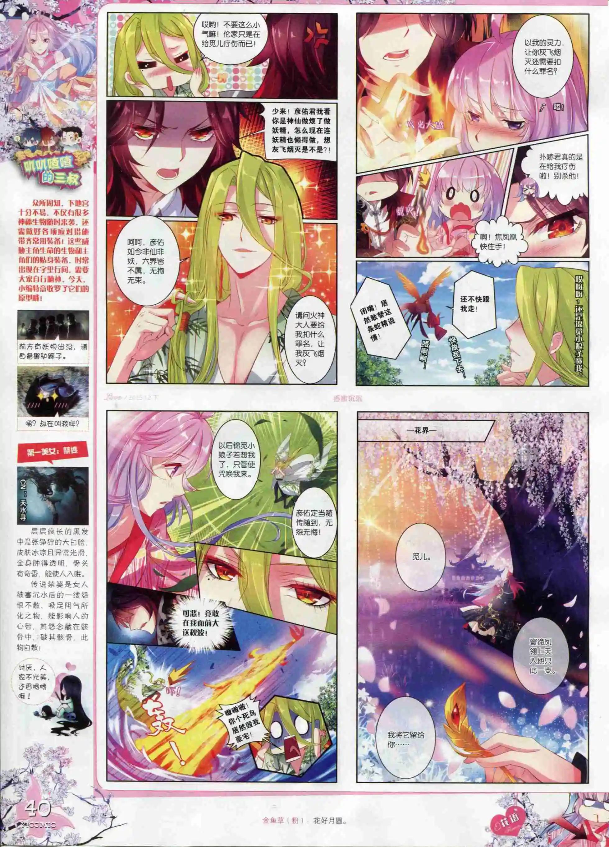 🍜依漫 15年12月刊 下 第42页