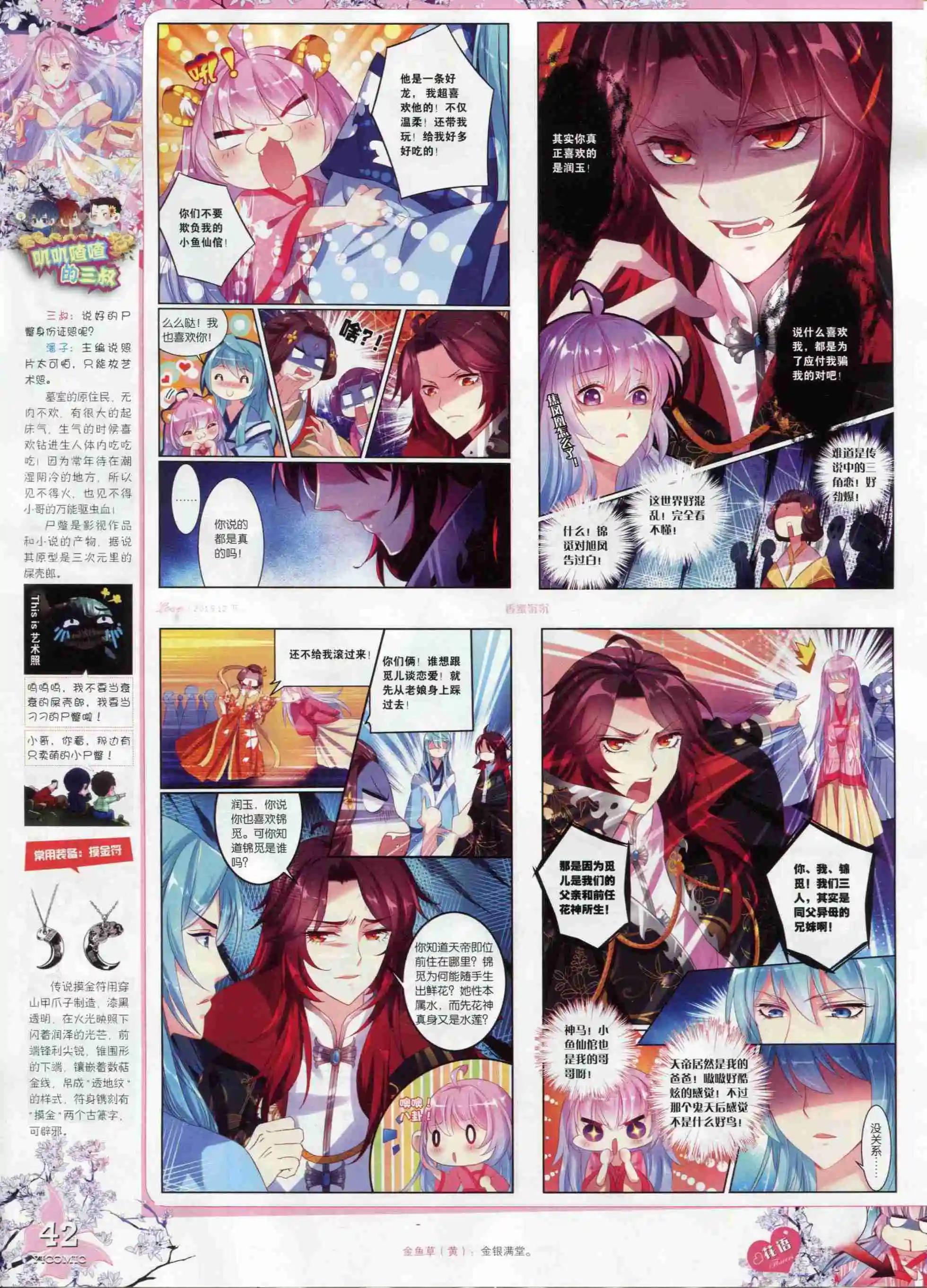 🍜依漫 15年12月刊 下 第44页