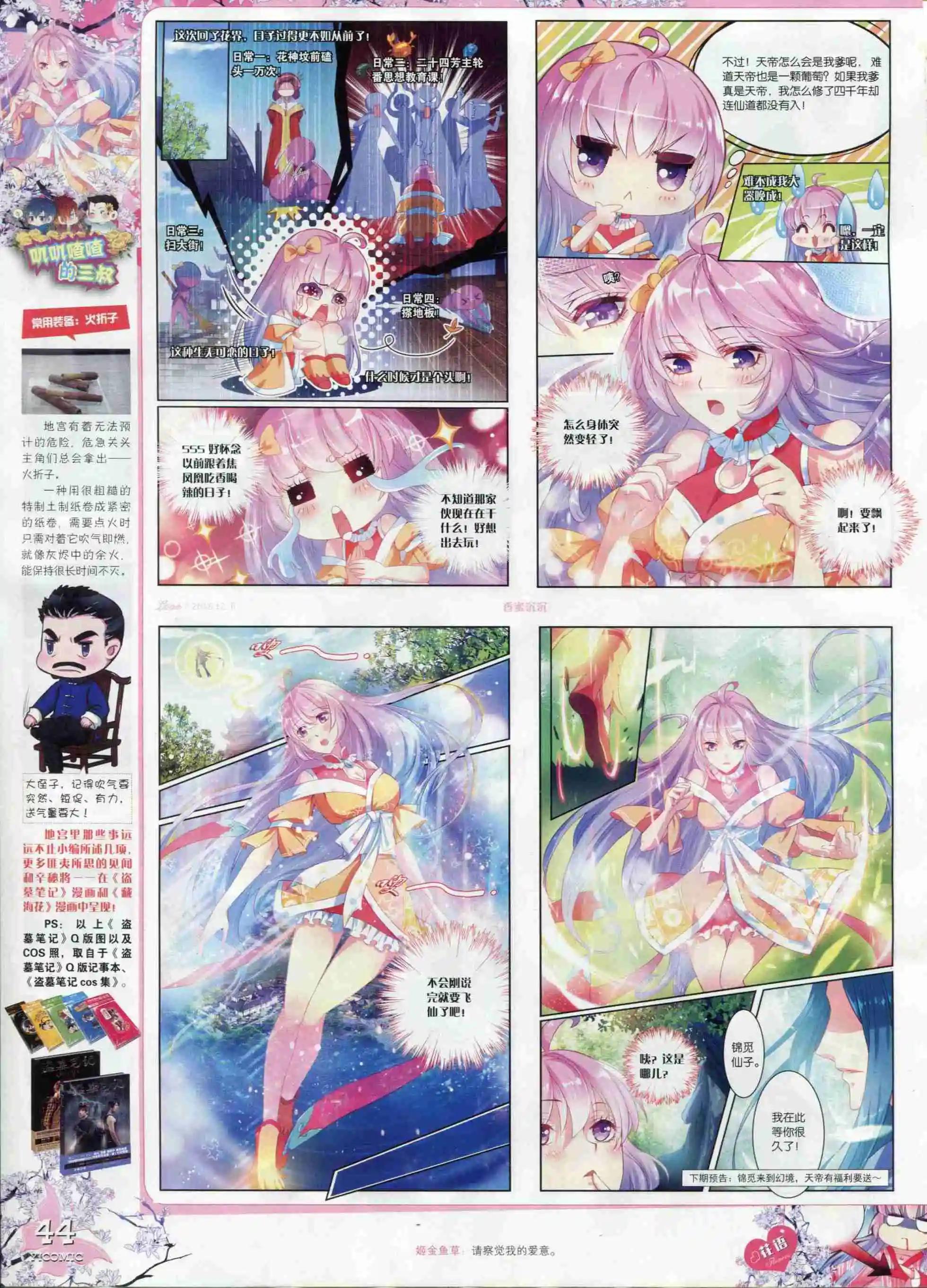 🍜依漫 15年12月刊 下 第46页
