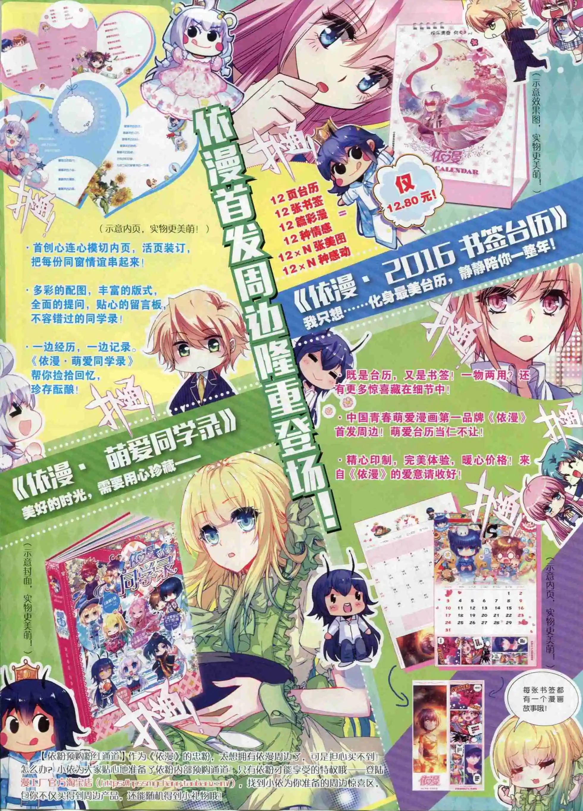 🍜依漫 15年12月刊 下 第47页