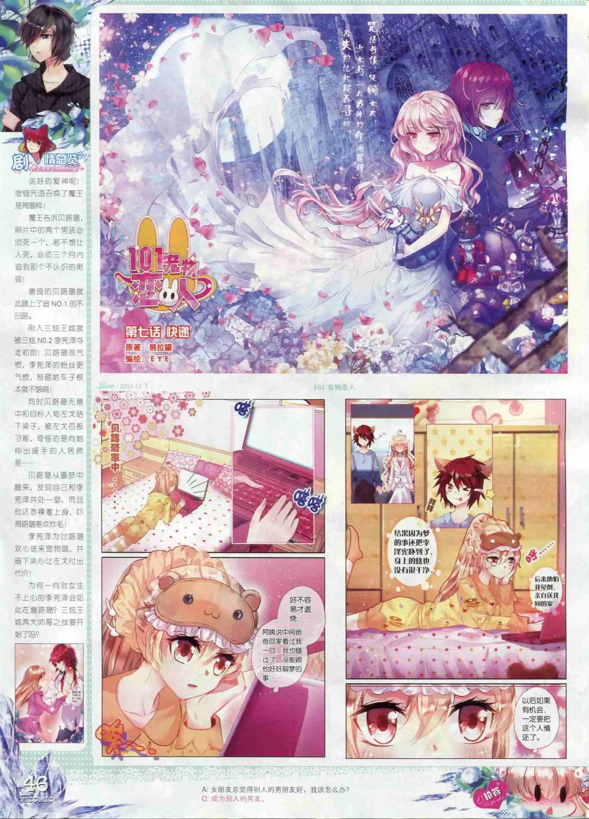 🍜依漫 15年12月刊 下 第48页
