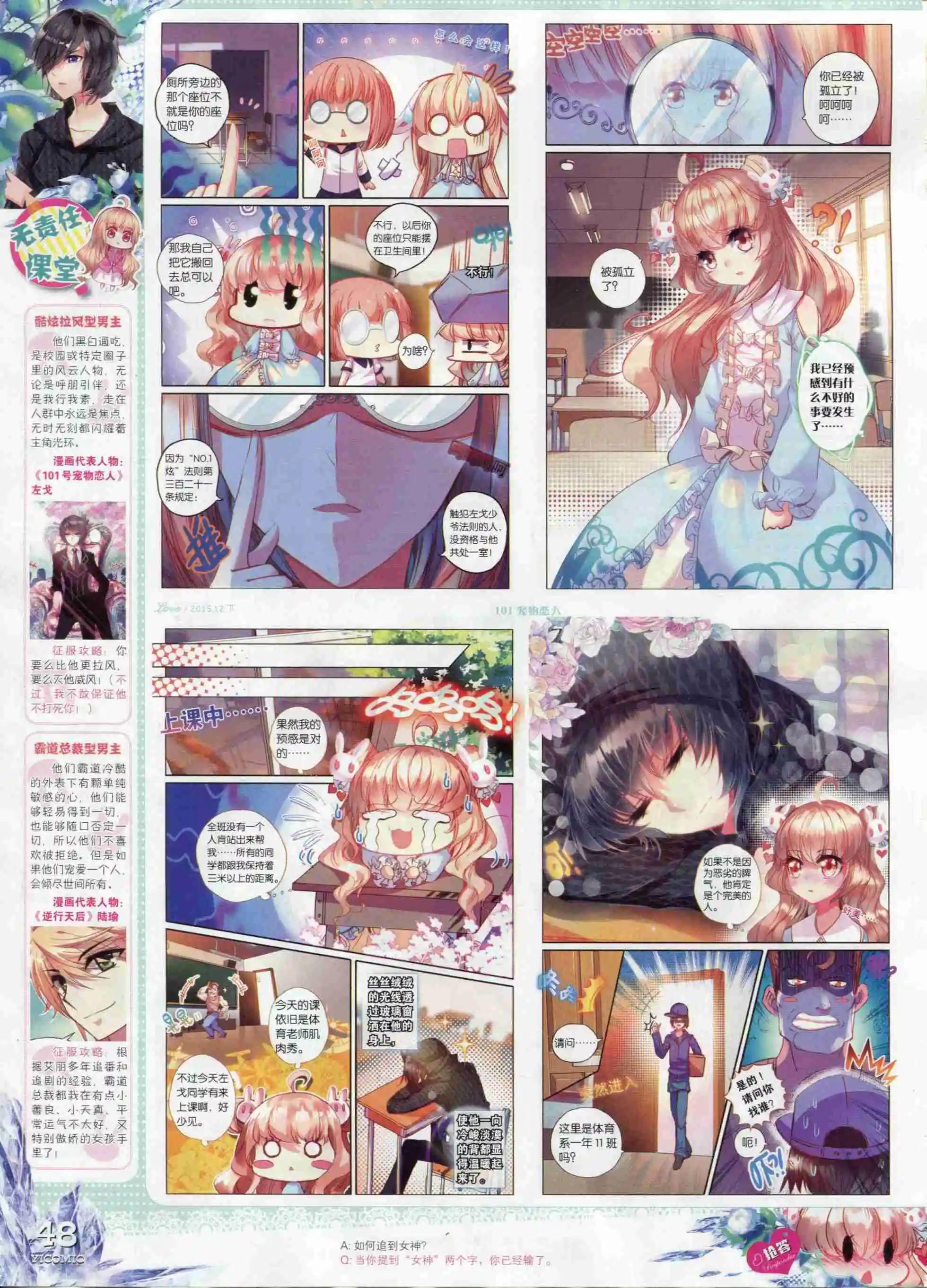 🍜依漫 15年12月刊 下 第49页