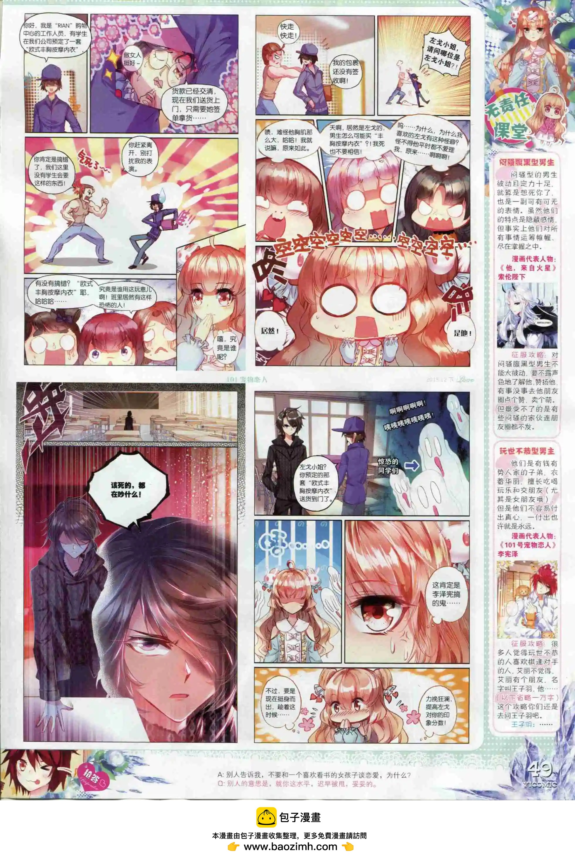 🍜依漫 15年12月刊 下 第50页