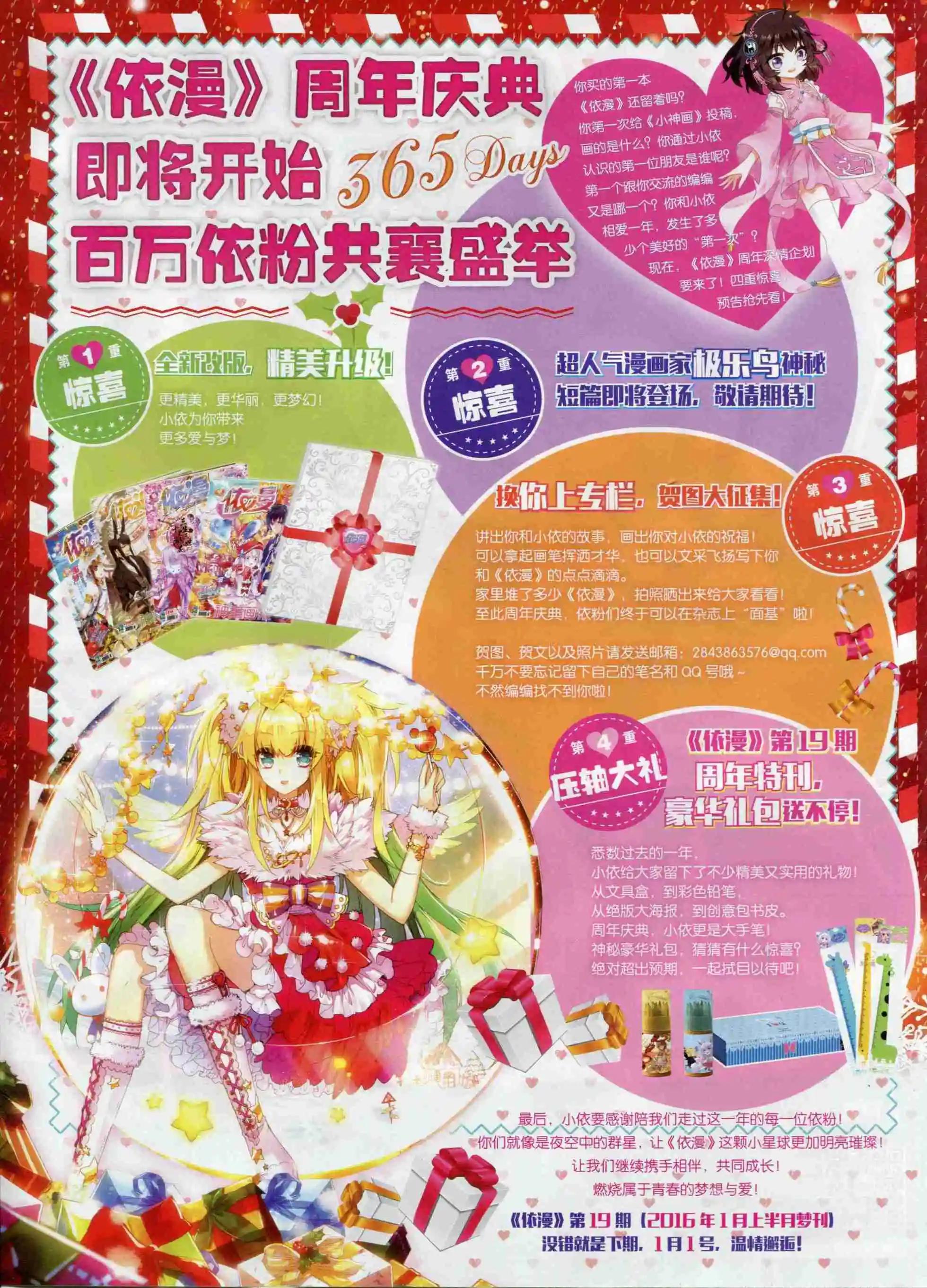 🍜依漫 15年12月刊 下 第6页
