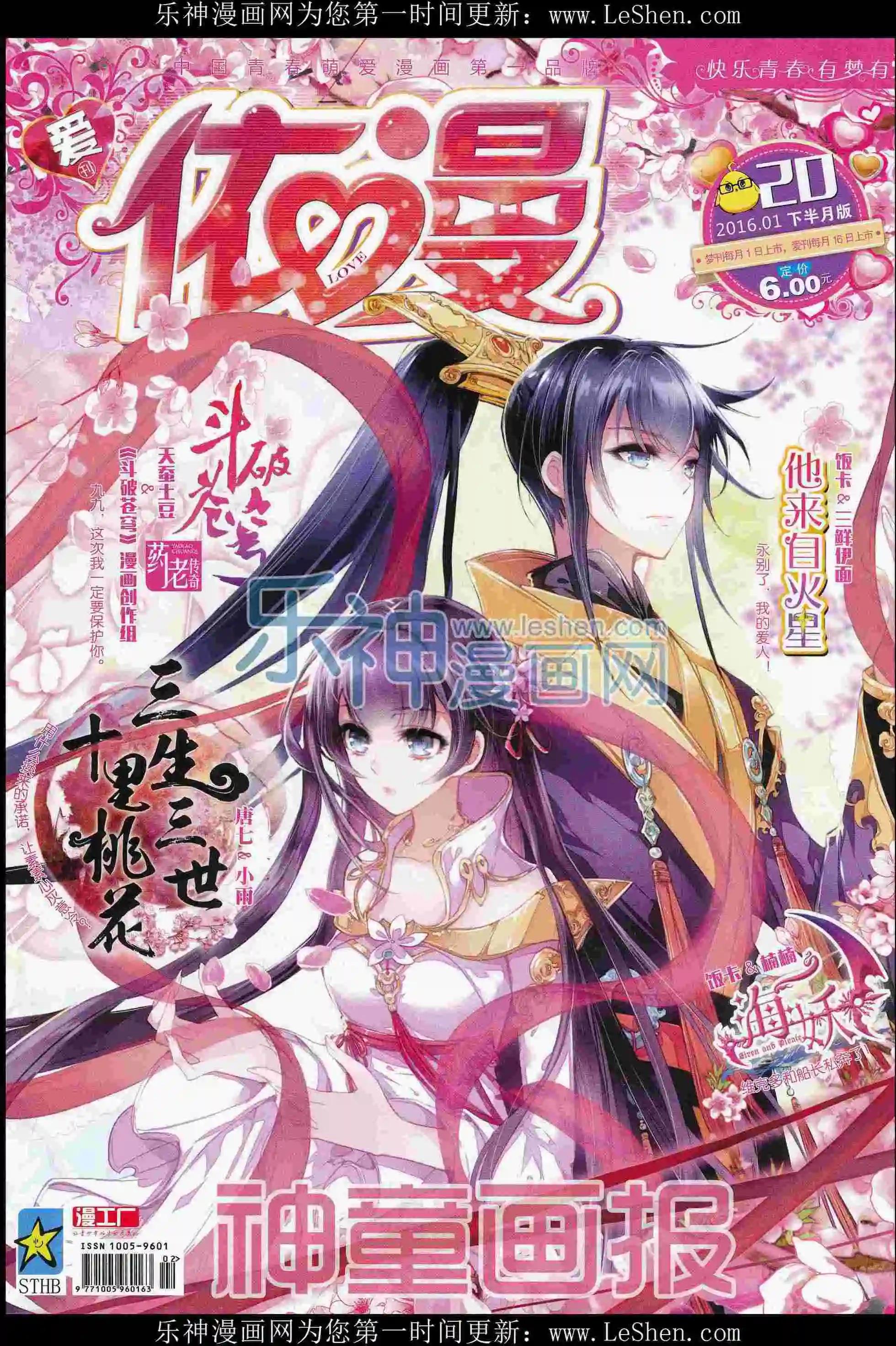 🍜依漫 16年01月刊 下 第1页