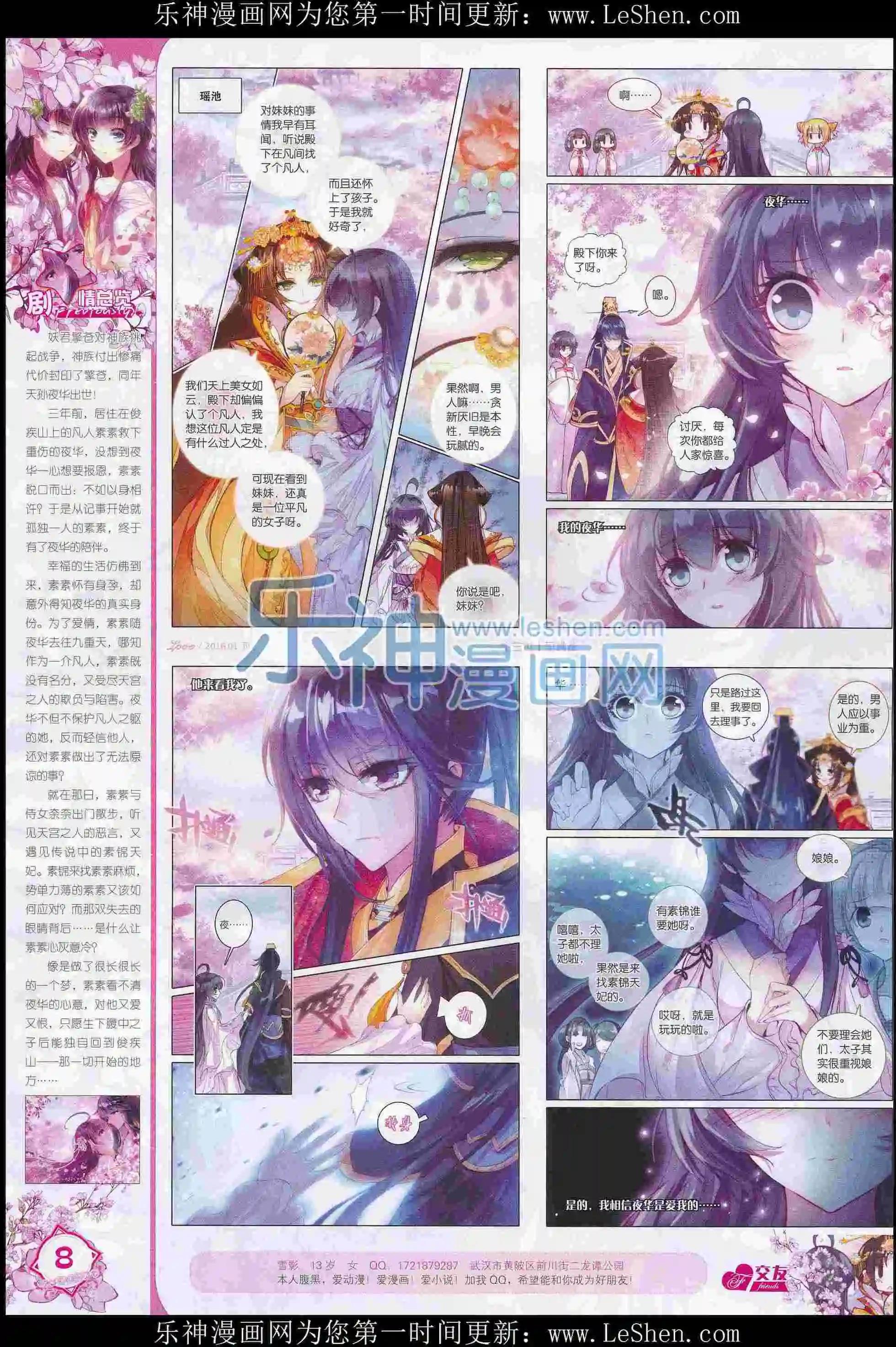 🍜依漫 16年01月刊 下 第10页