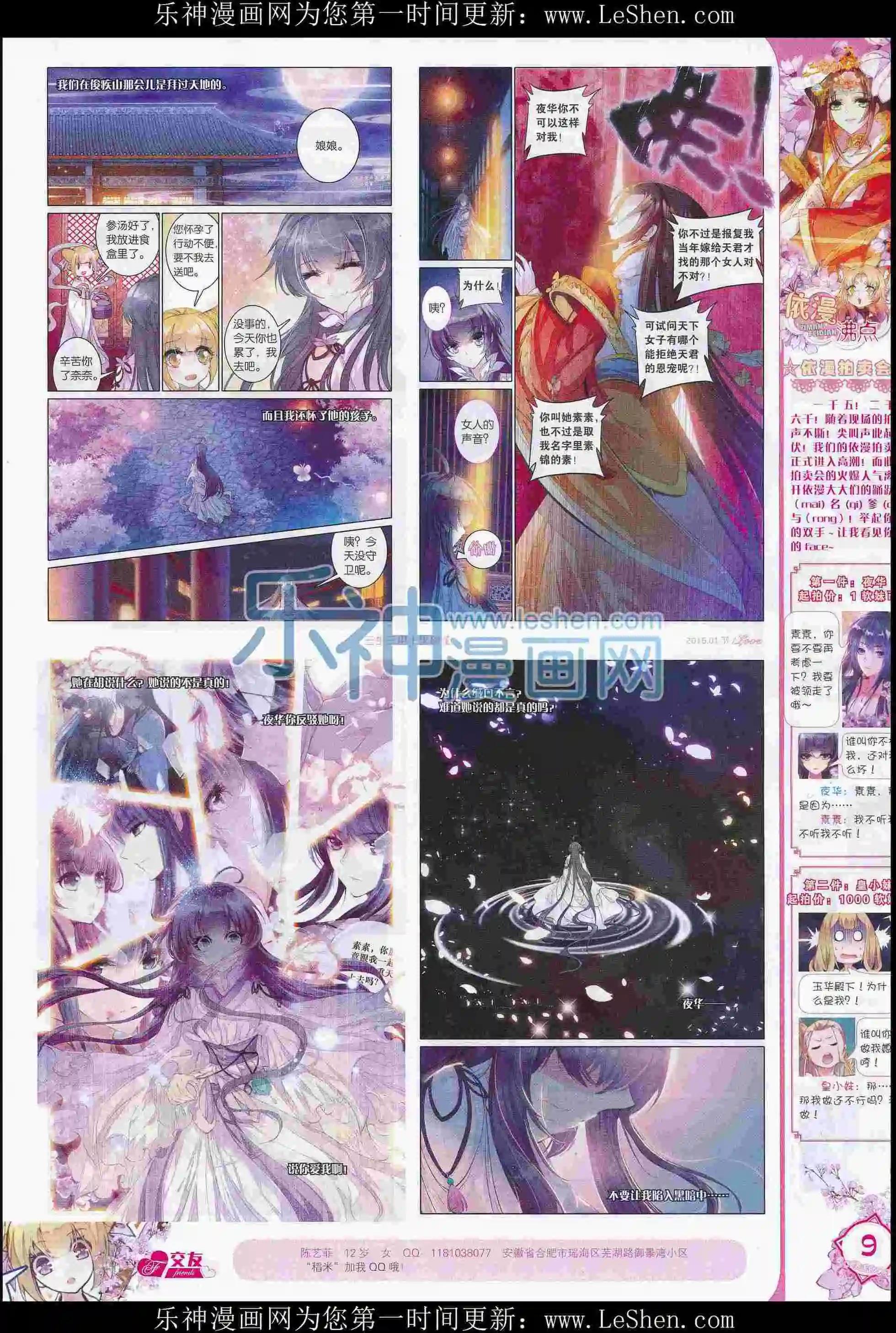 🍜依漫 16年01月刊 下 第11页