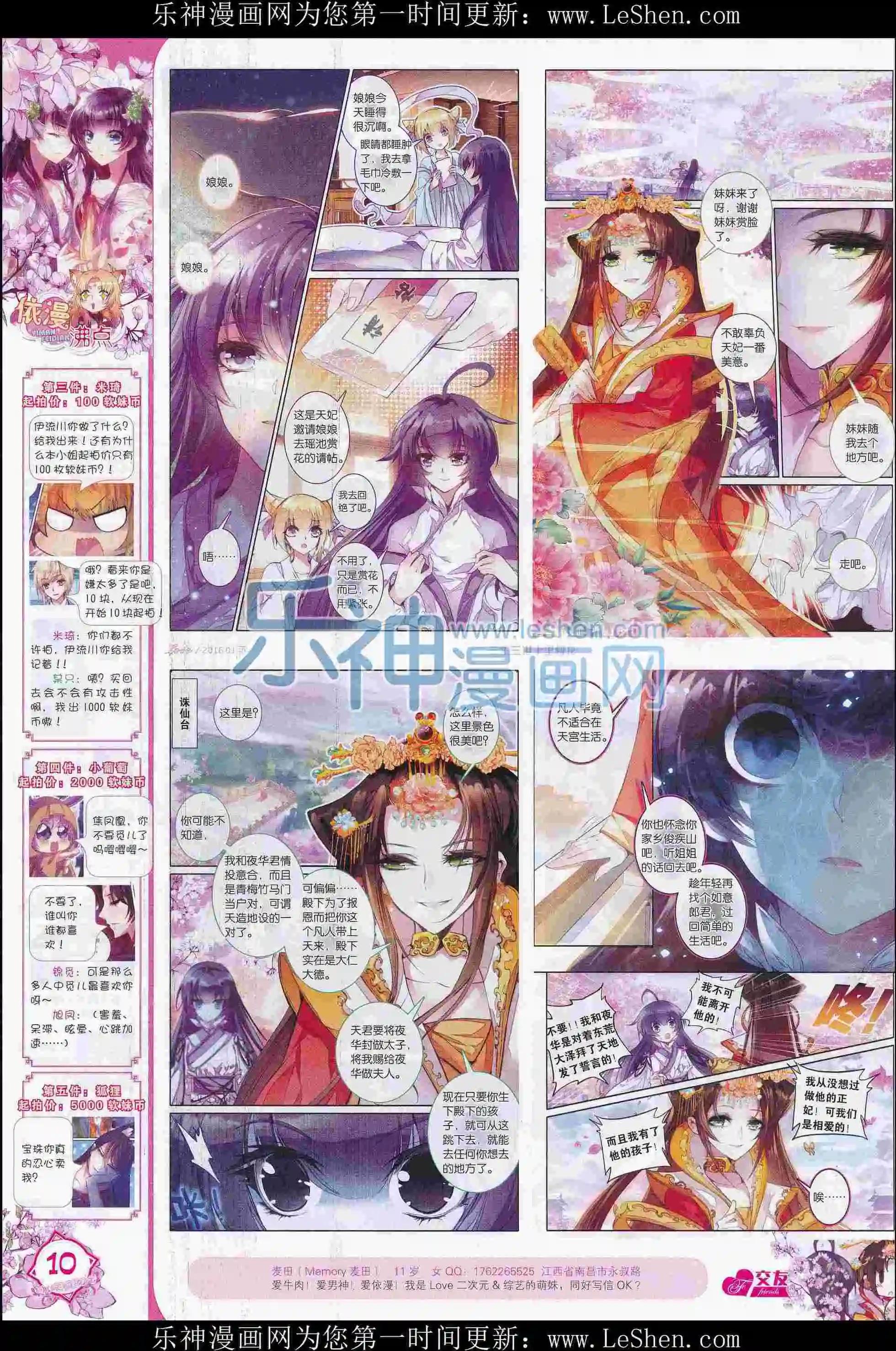 🍜依漫 16年01月刊 下 第12页