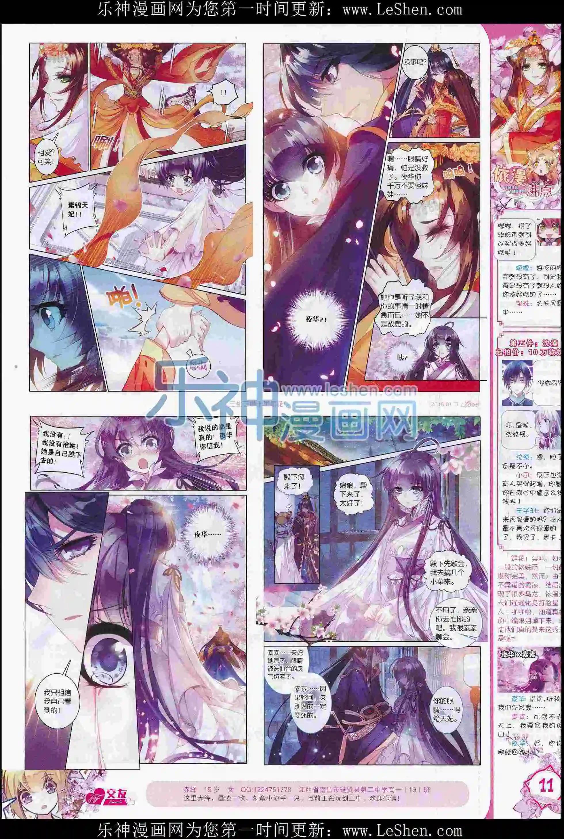 🍜依漫 16年01月刊 下 第13页