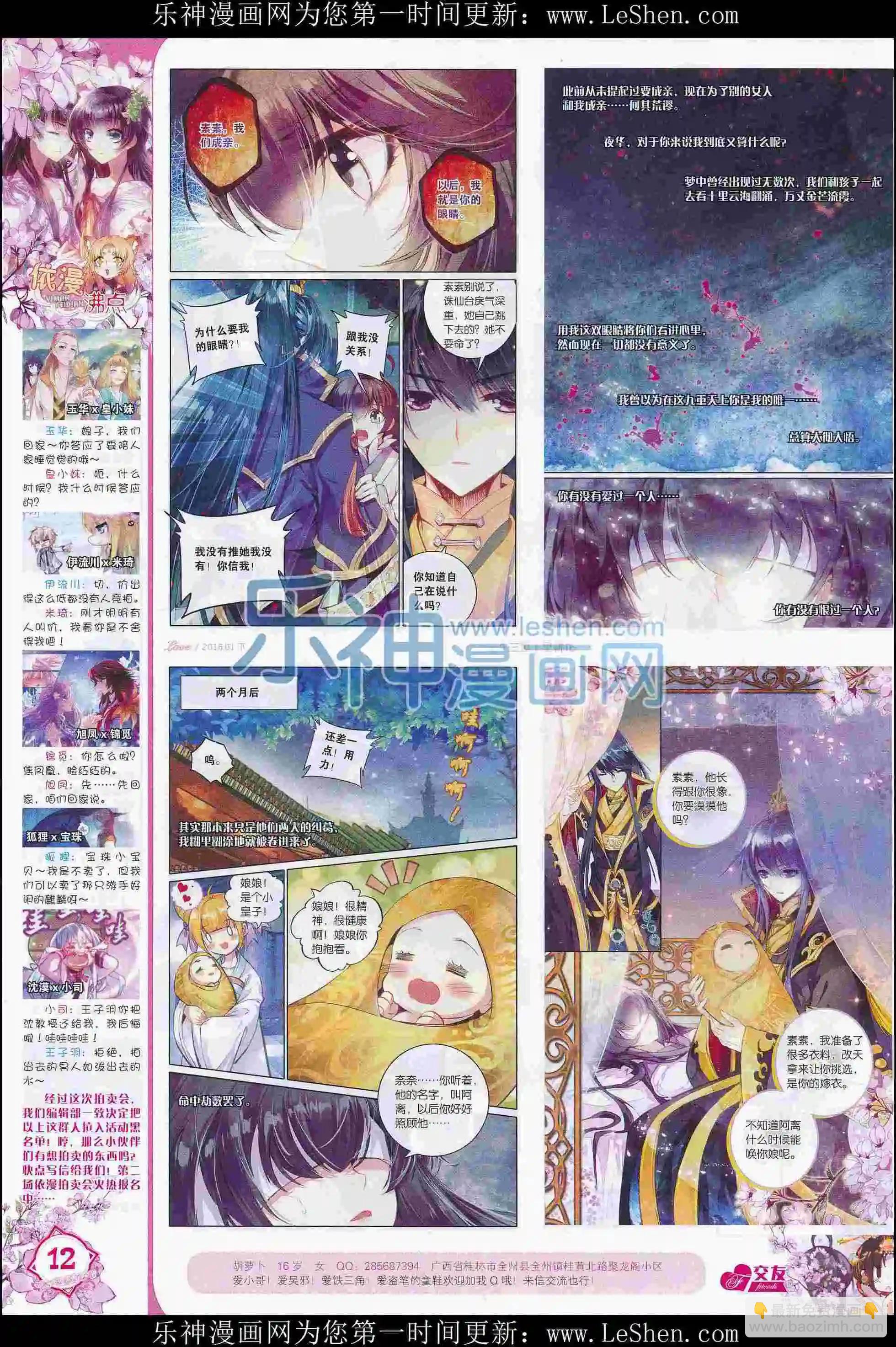 🍜依漫 16年01月刊 下 第14页