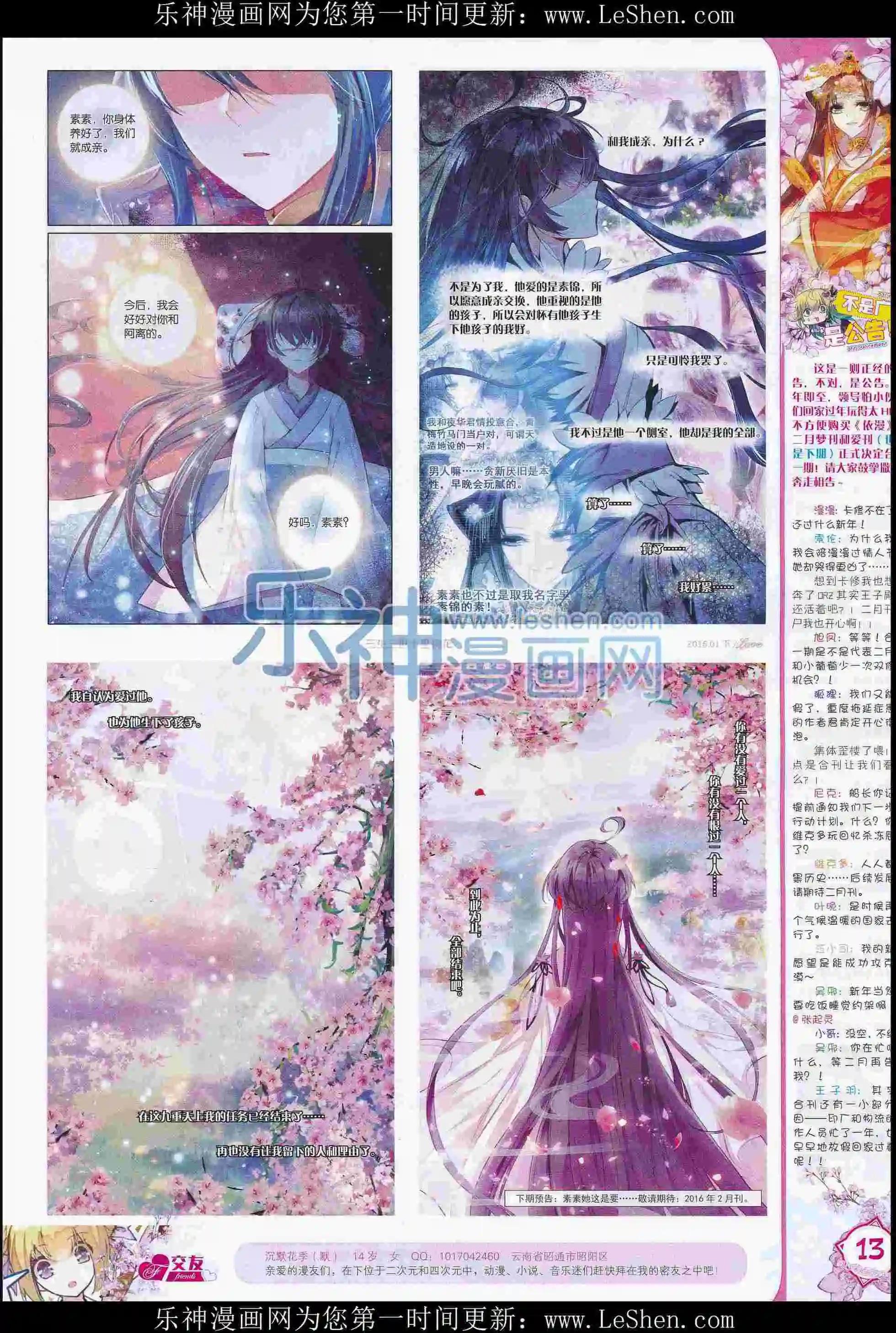 🍜依漫 16年01月刊 下 第15页