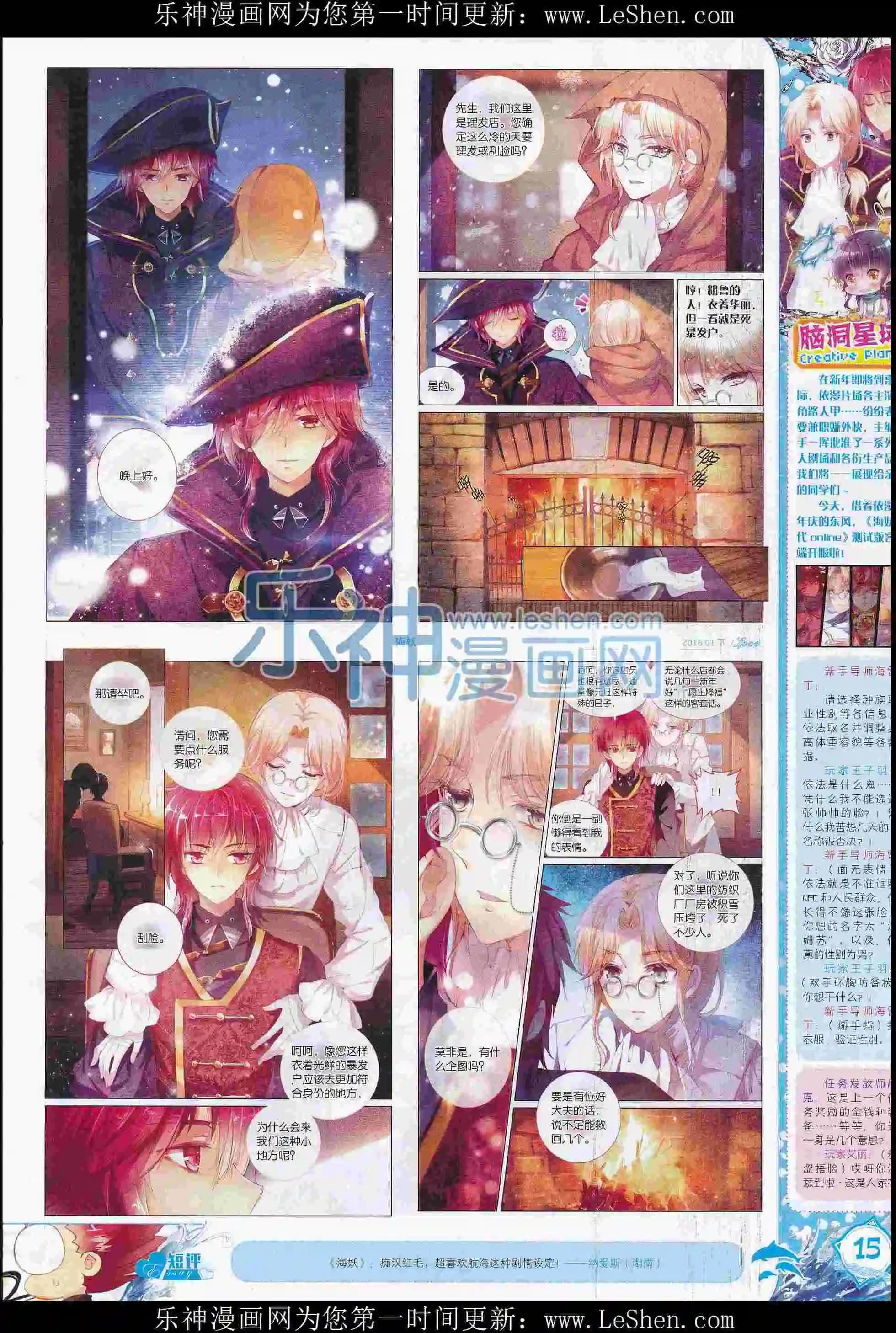 🍜依漫 16年01月刊 下 第17页