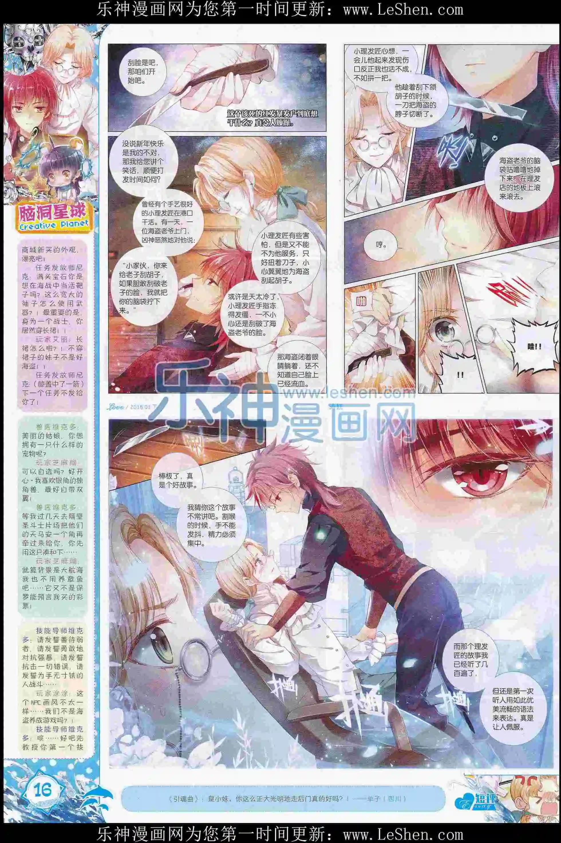 🍜依漫 16年01月刊 下 第18页