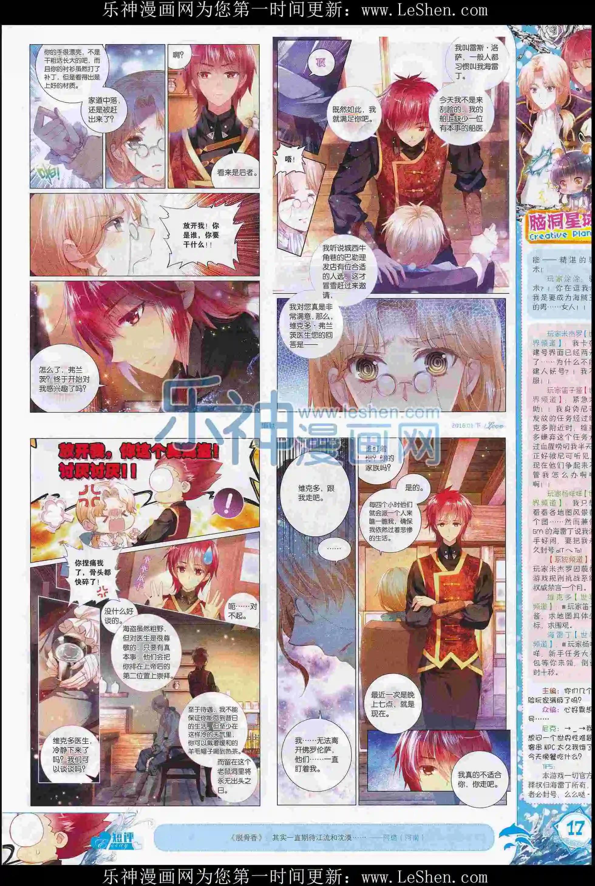 🍜依漫 16年01月刊 下 第19页