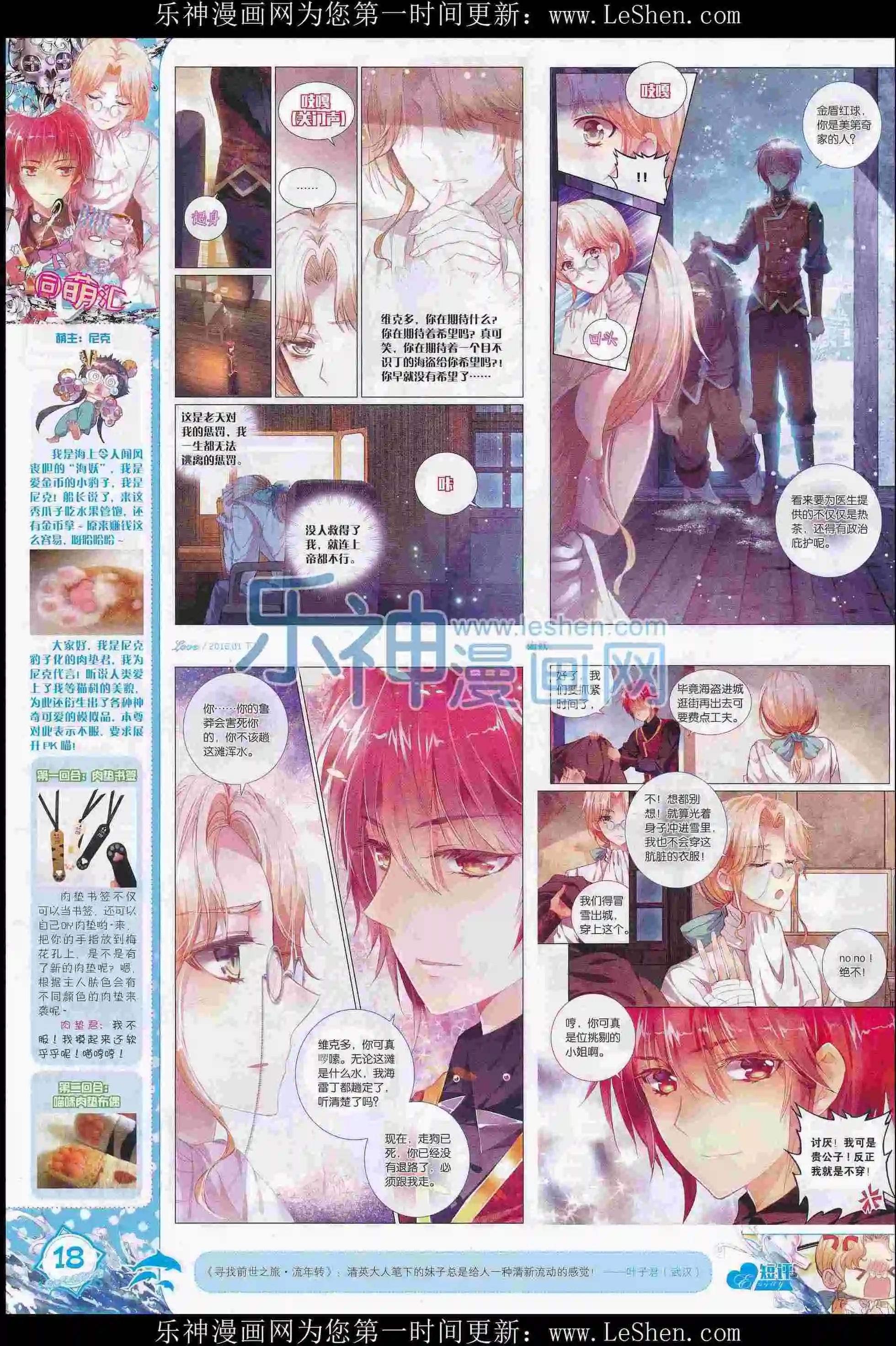 🍜依漫 16年01月刊 下 第20页
