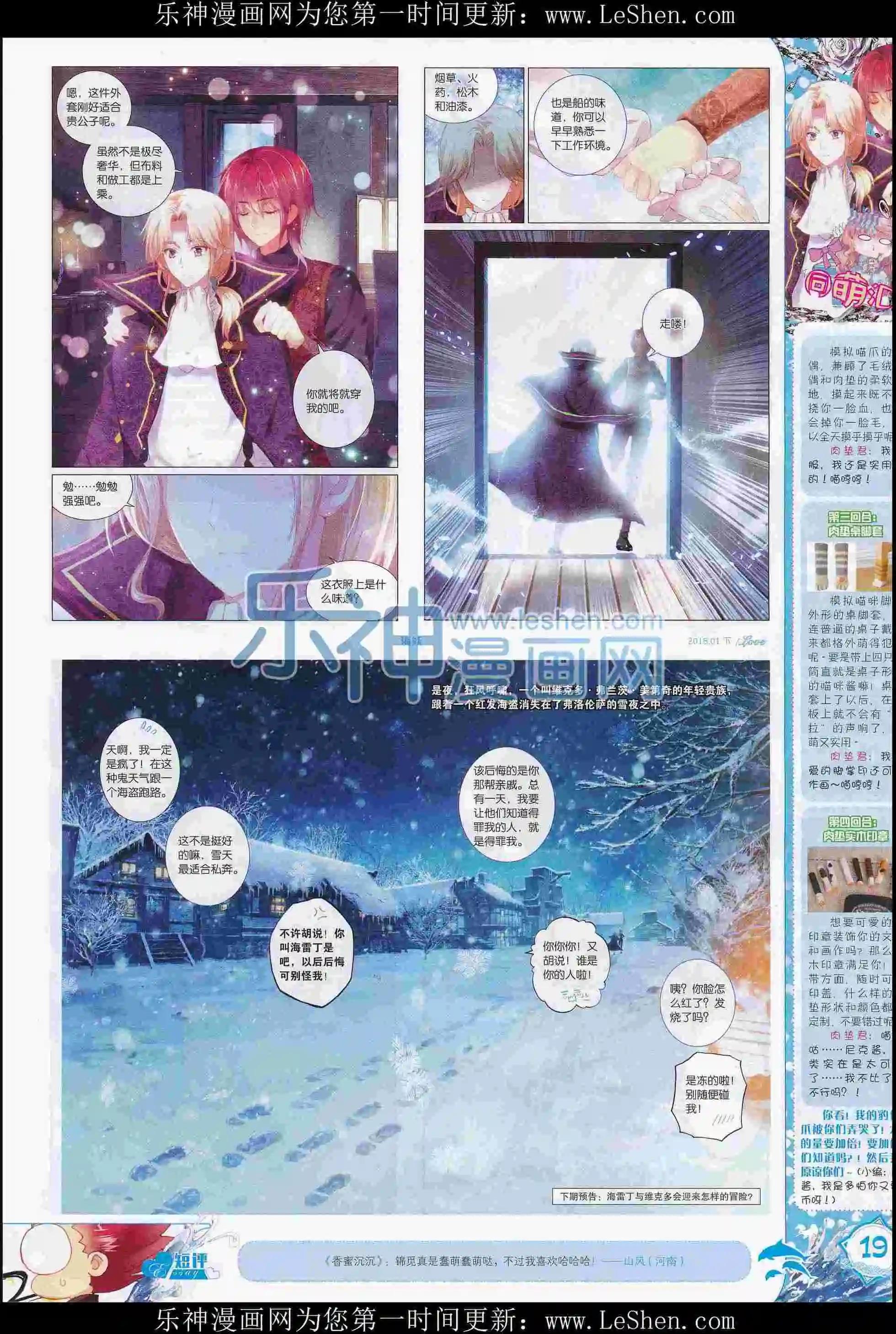 🍜依漫 16年01月刊 下 第21页
