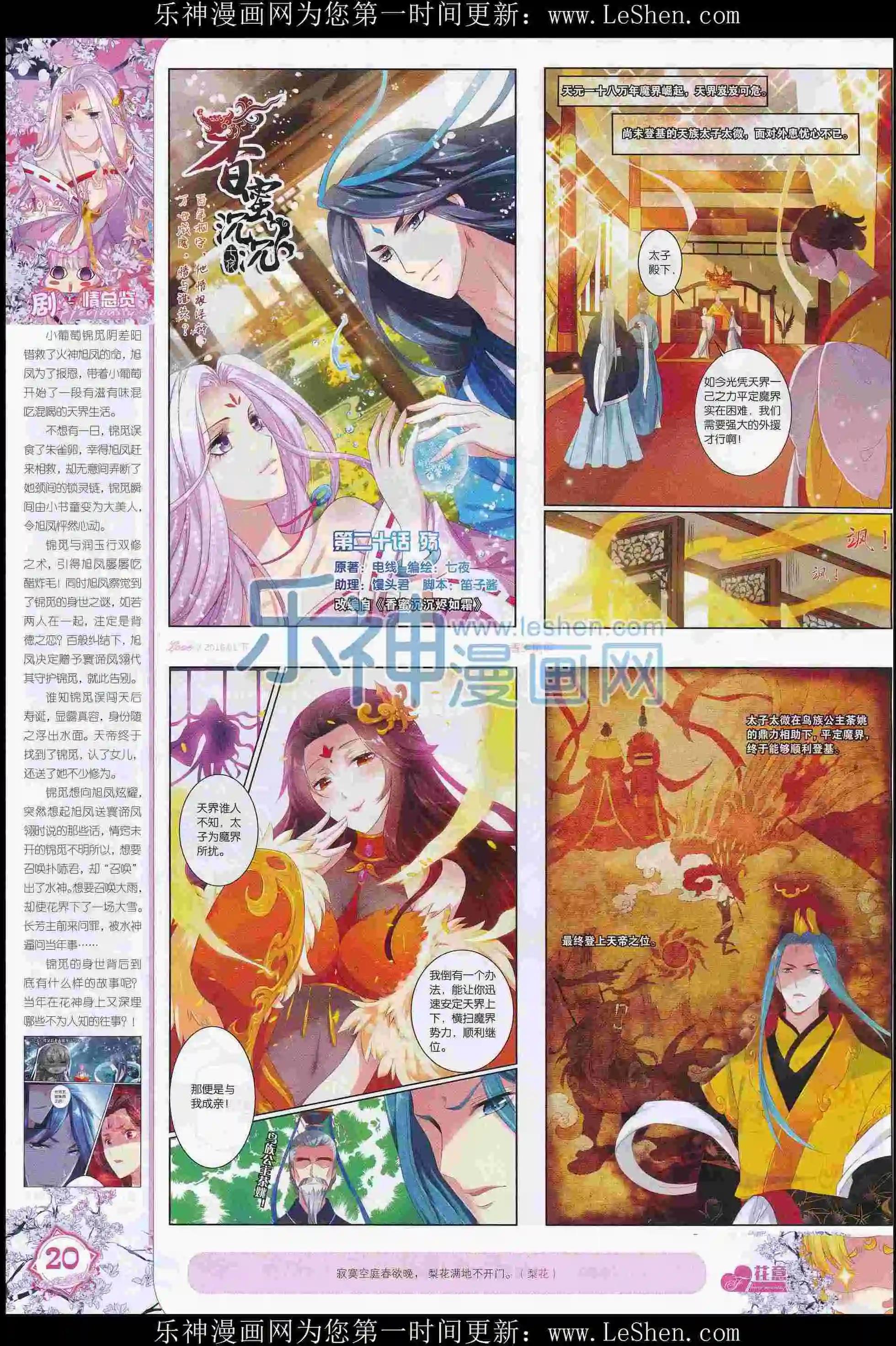 🍜依漫 16年01月刊 下 第22页