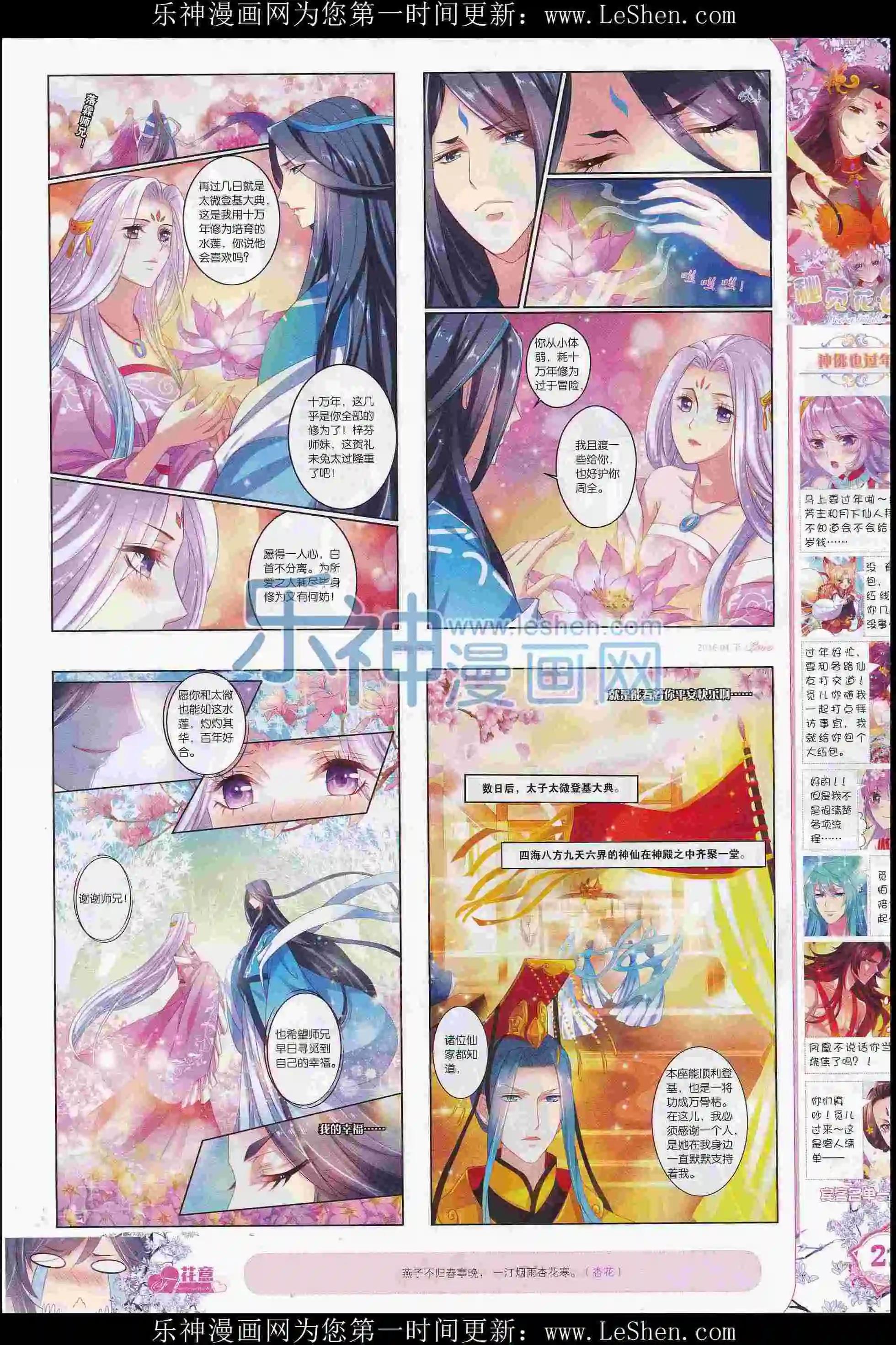 🍜依漫 16年01月刊 下 第23页