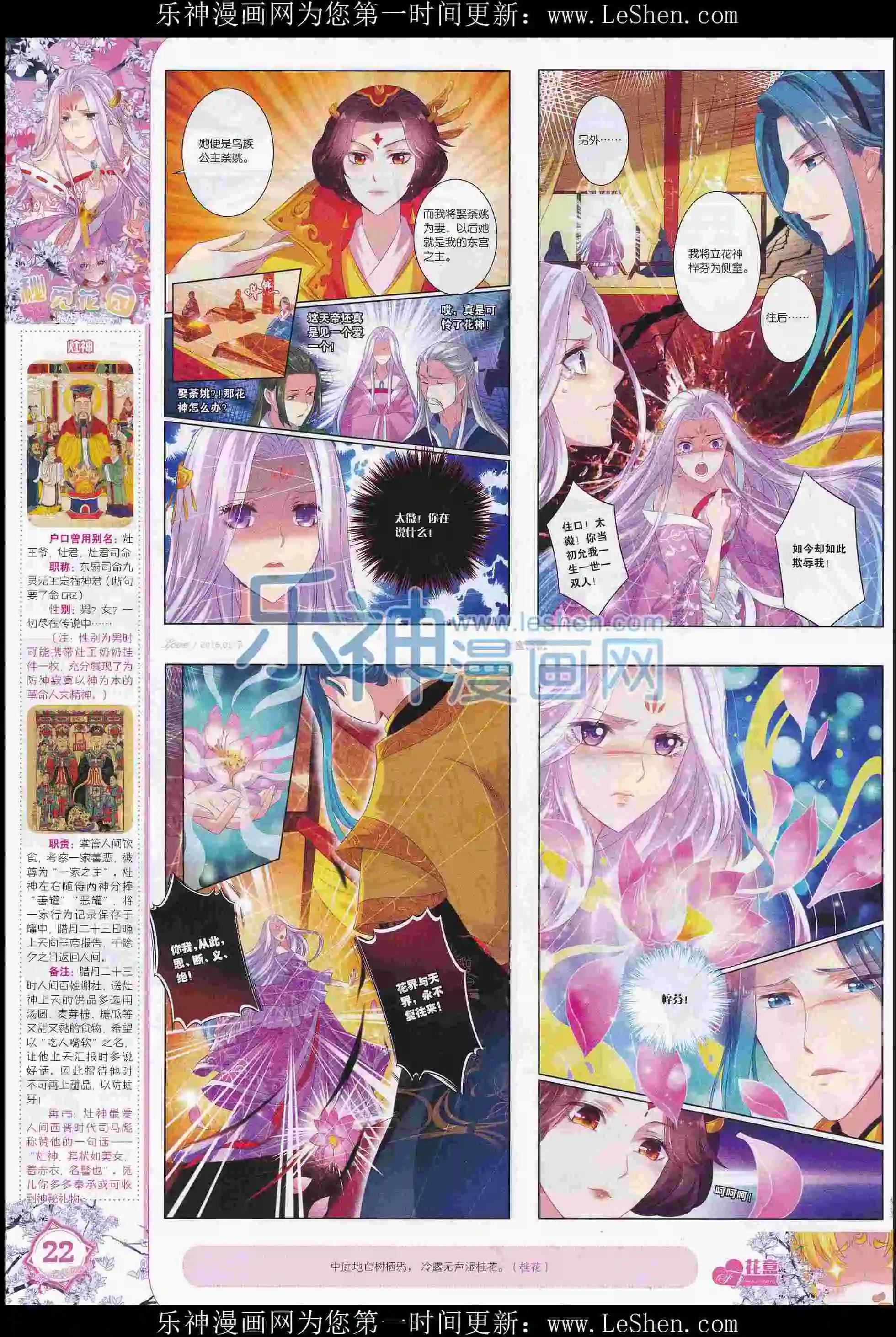 🍜依漫 16年01月刊 下 第24页