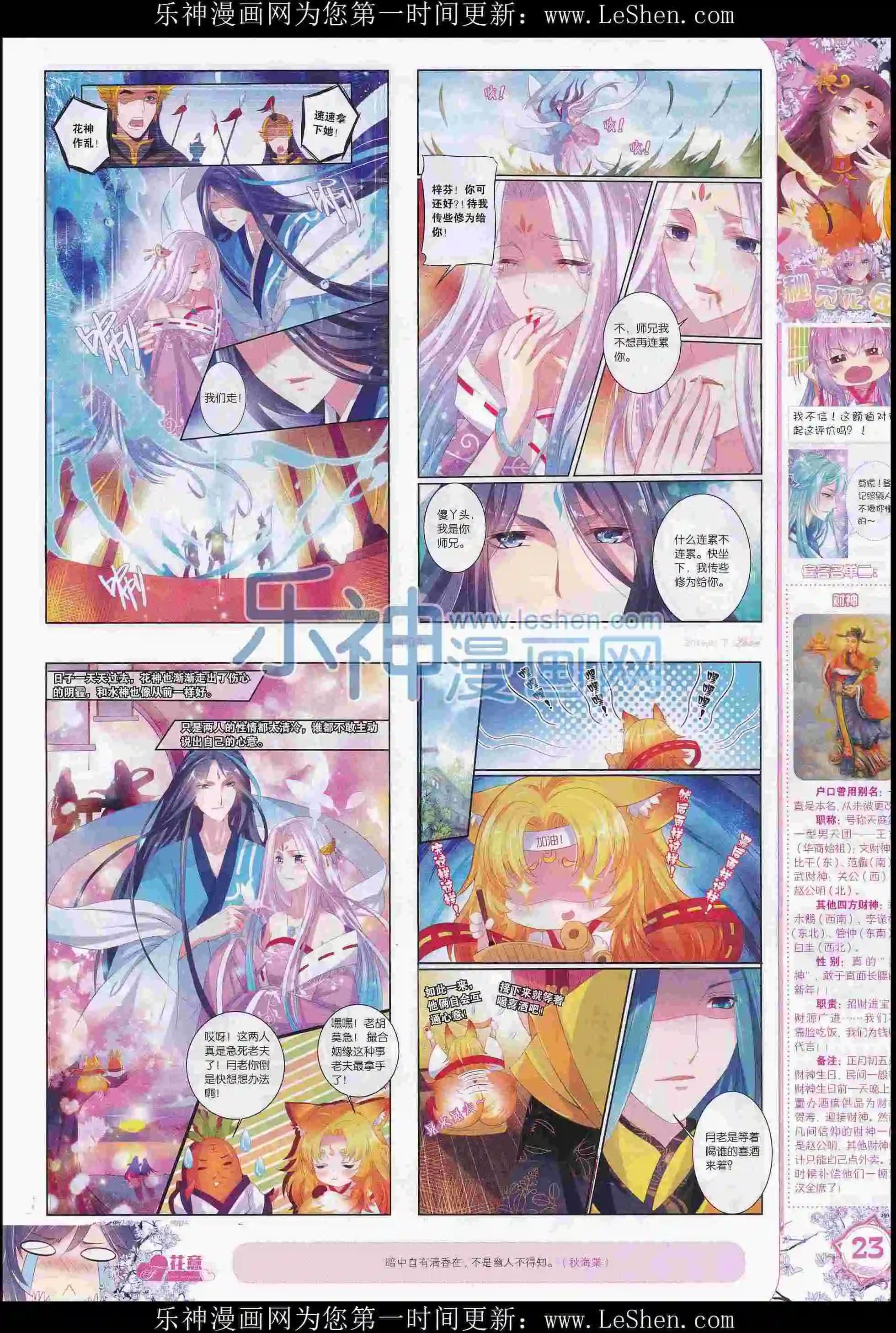 🍜依漫 16年01月刊 下 第25页