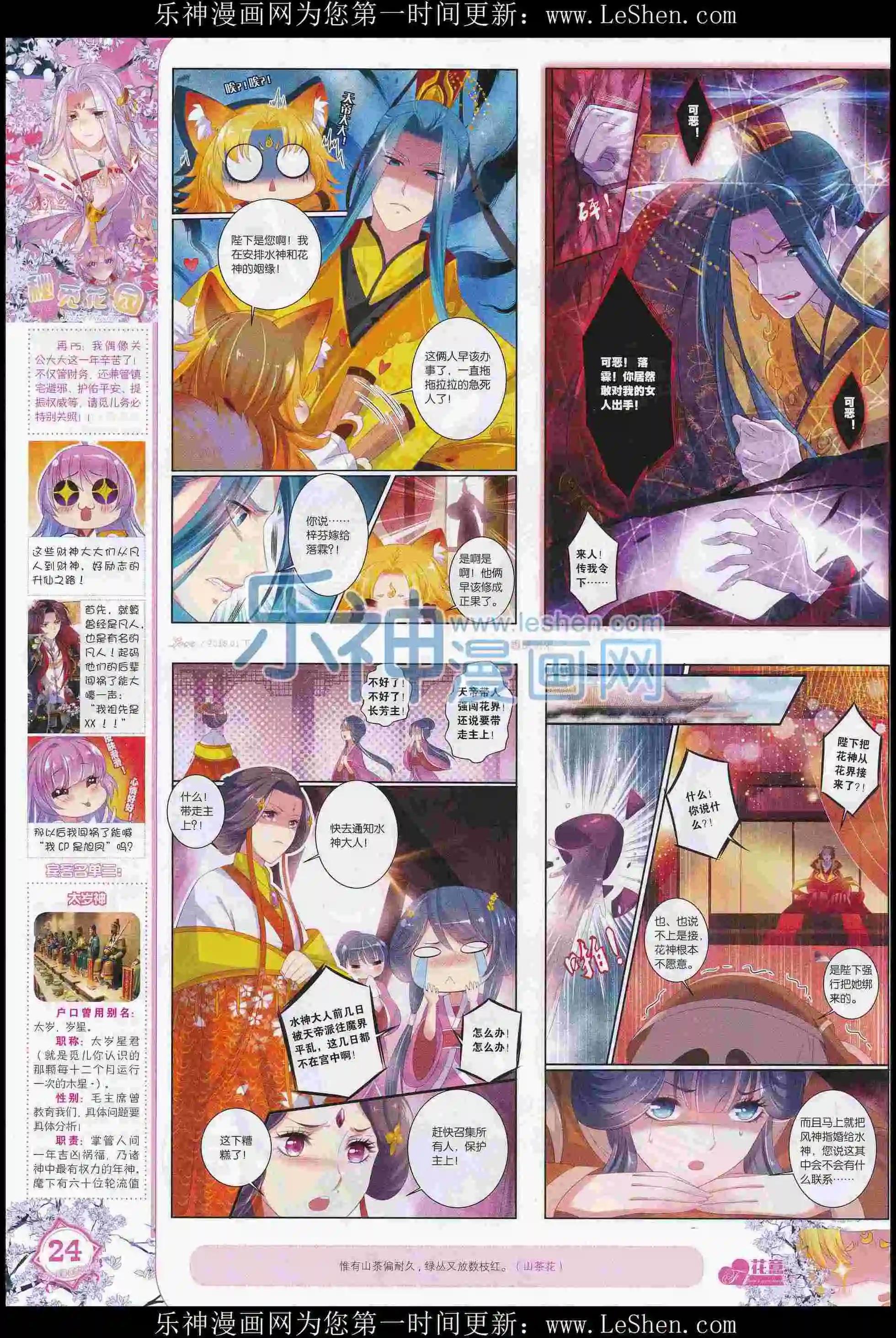 🍜依漫 16年01月刊 下 第26页