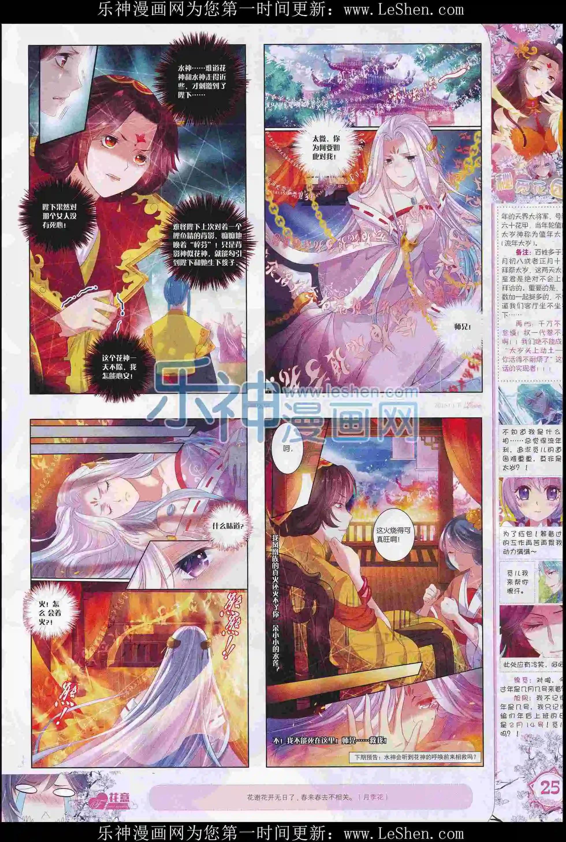 🍜依漫 16年01月刊 下 第27页