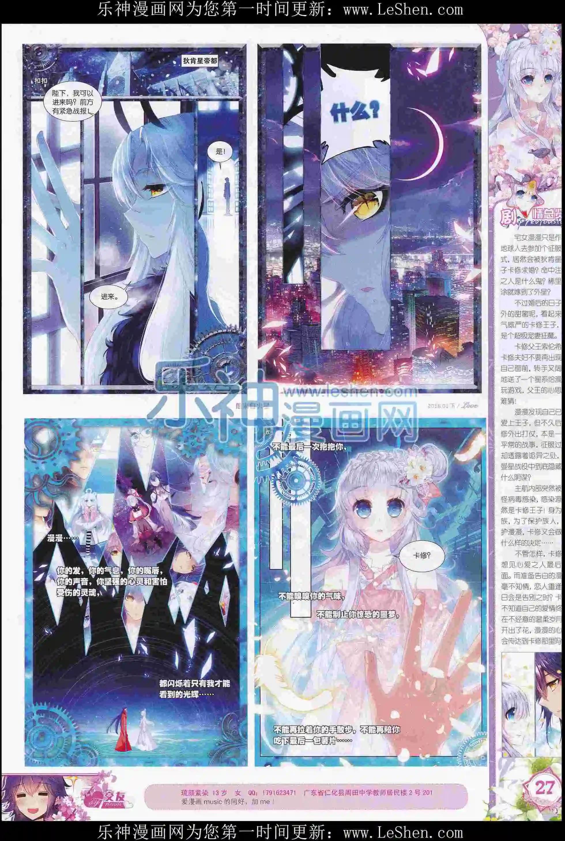 🍜依漫 16年01月刊 下 第29页