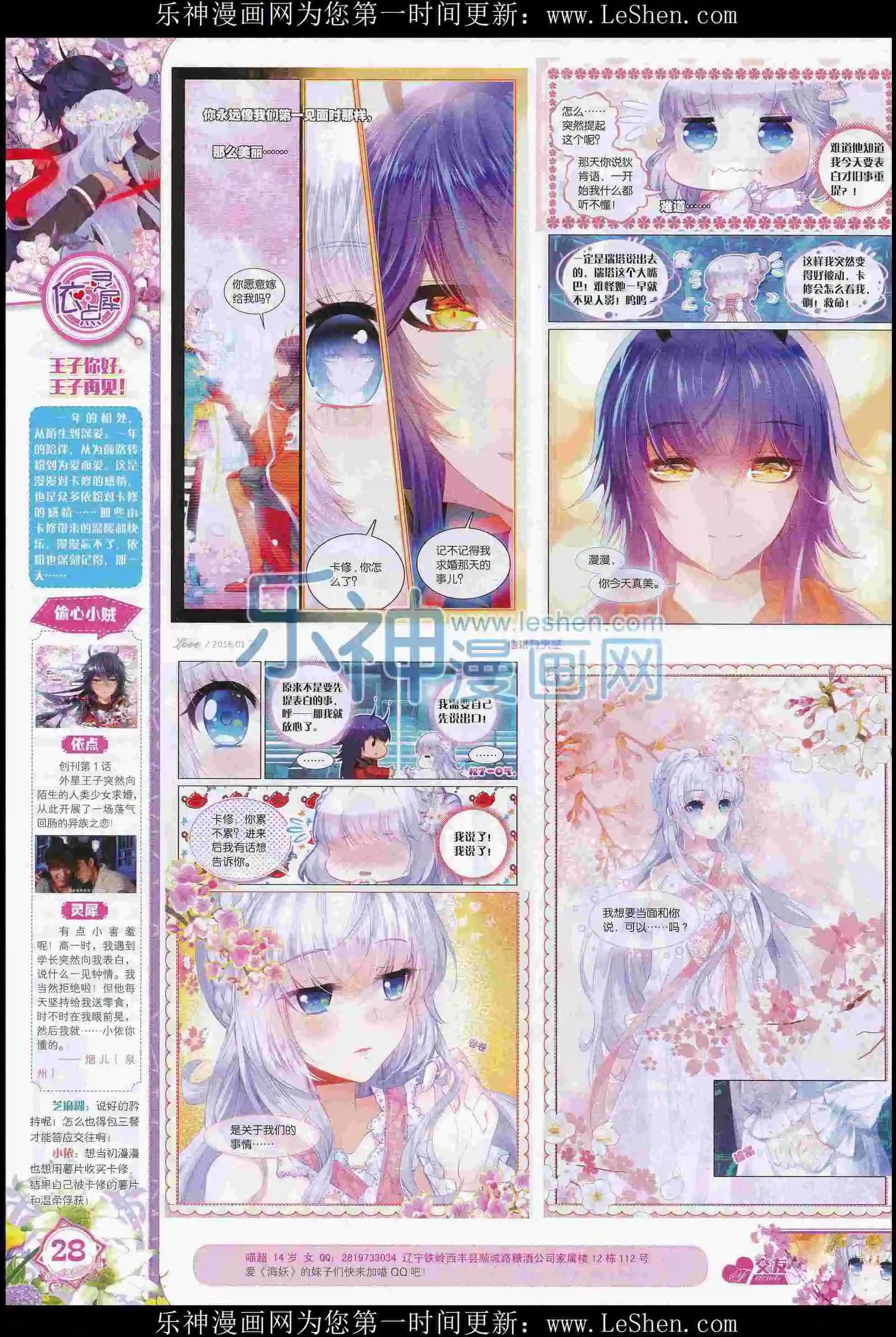 🍜依漫 16年01月刊 下 第30页