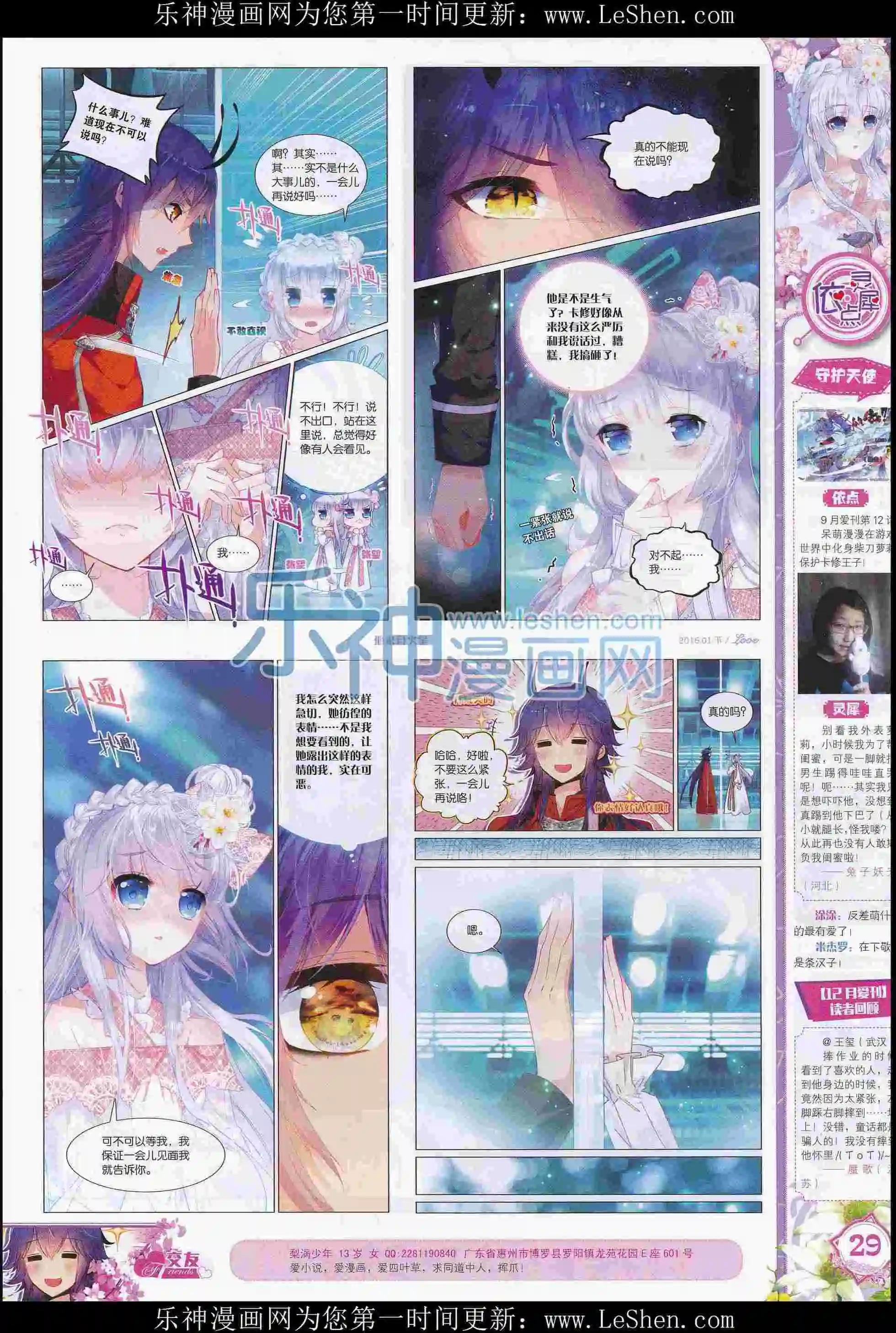 🍜依漫 16年01月刊 下 第31页