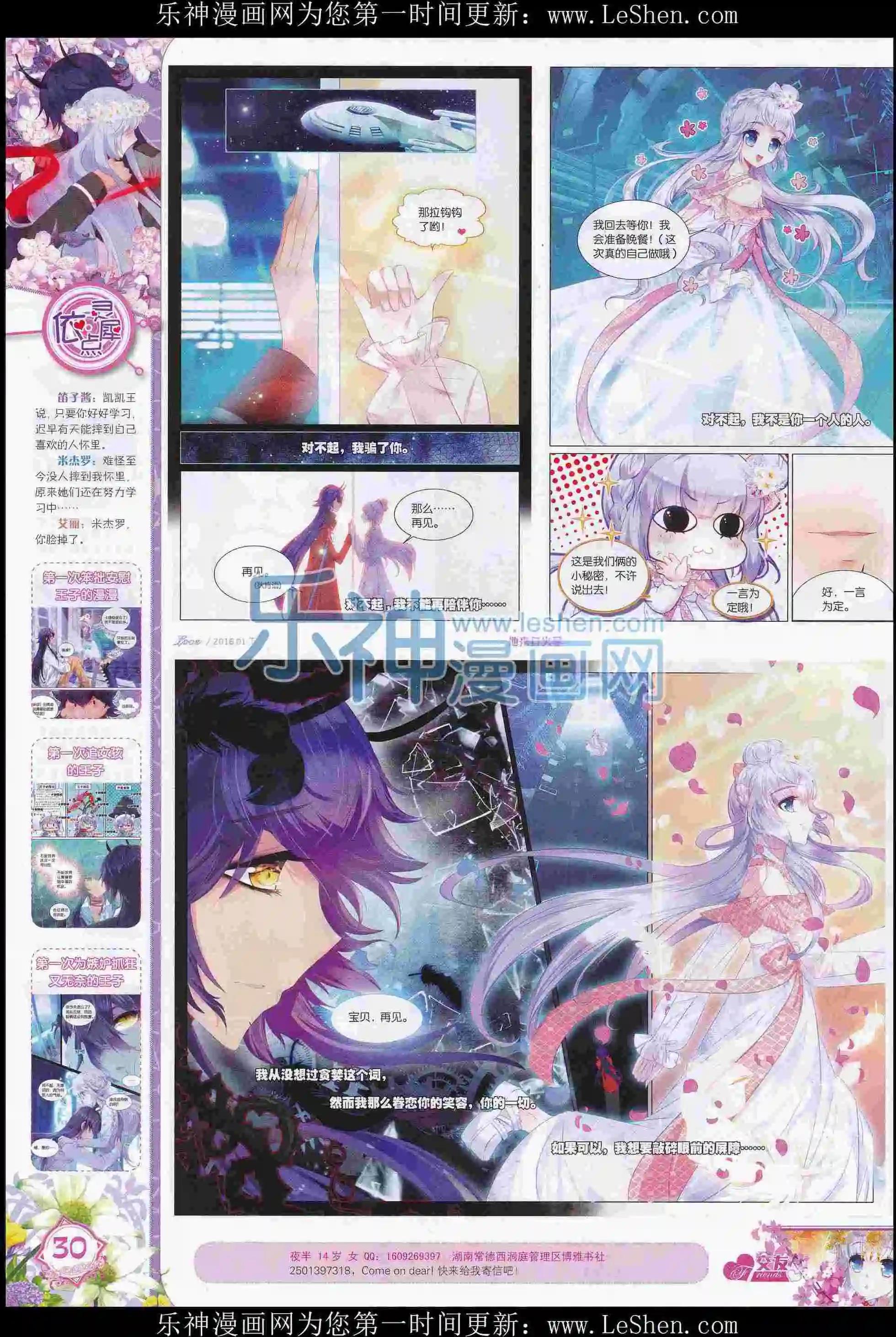 🍜依漫 16年01月刊 下 第32页
