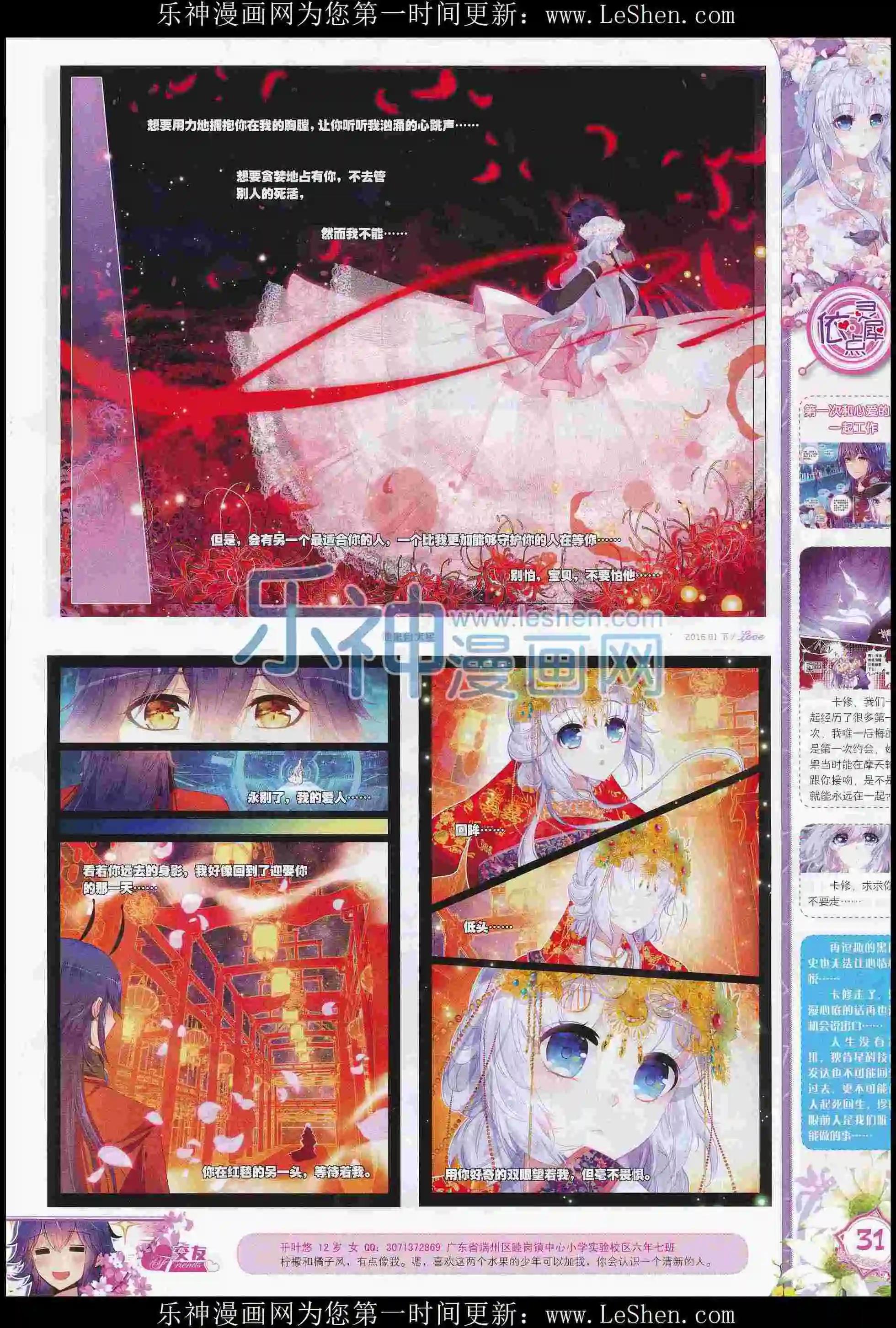 🍜依漫 16年01月刊 下 第33页