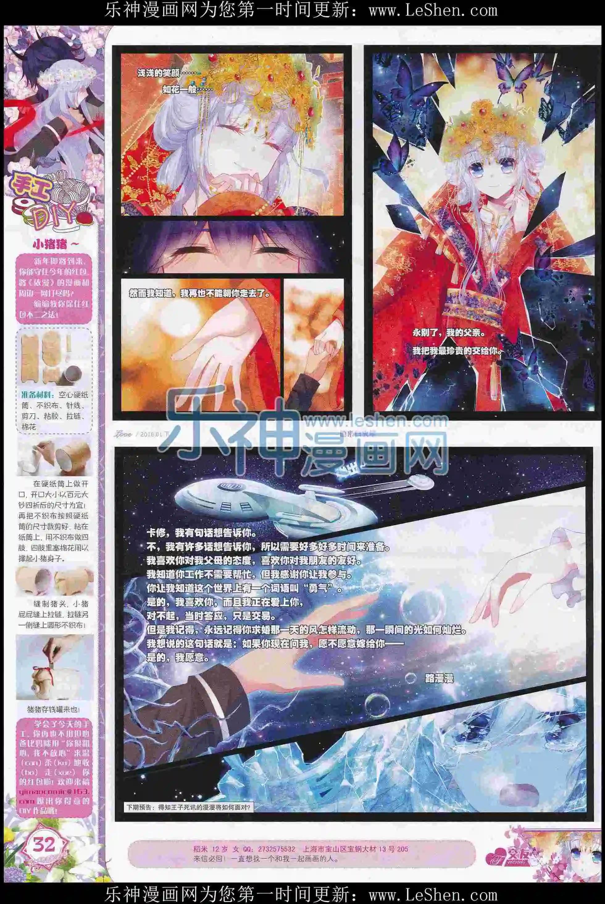 🍜依漫 16年01月刊 下 第34页