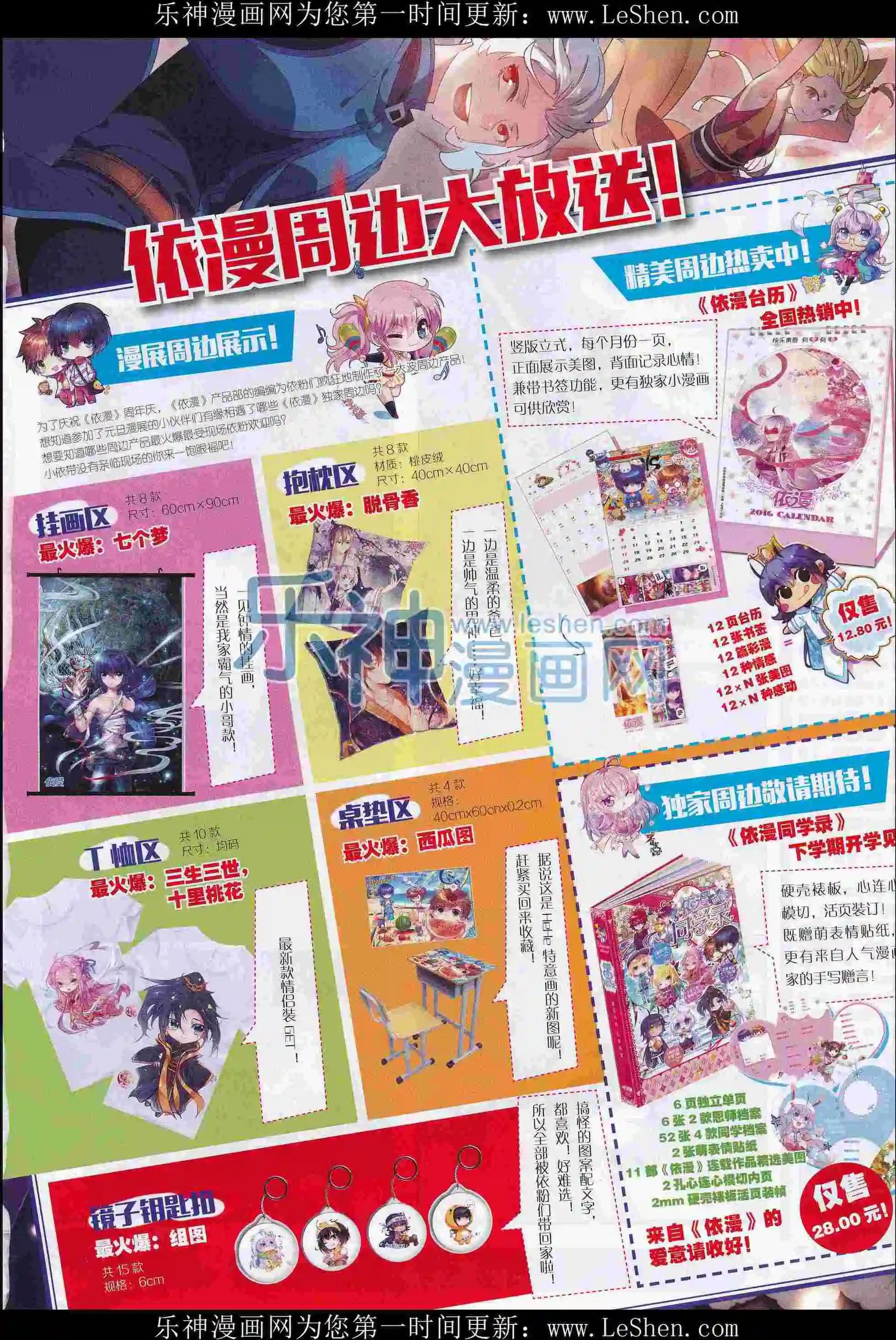 🍜依漫 16年01月刊 下 第35页