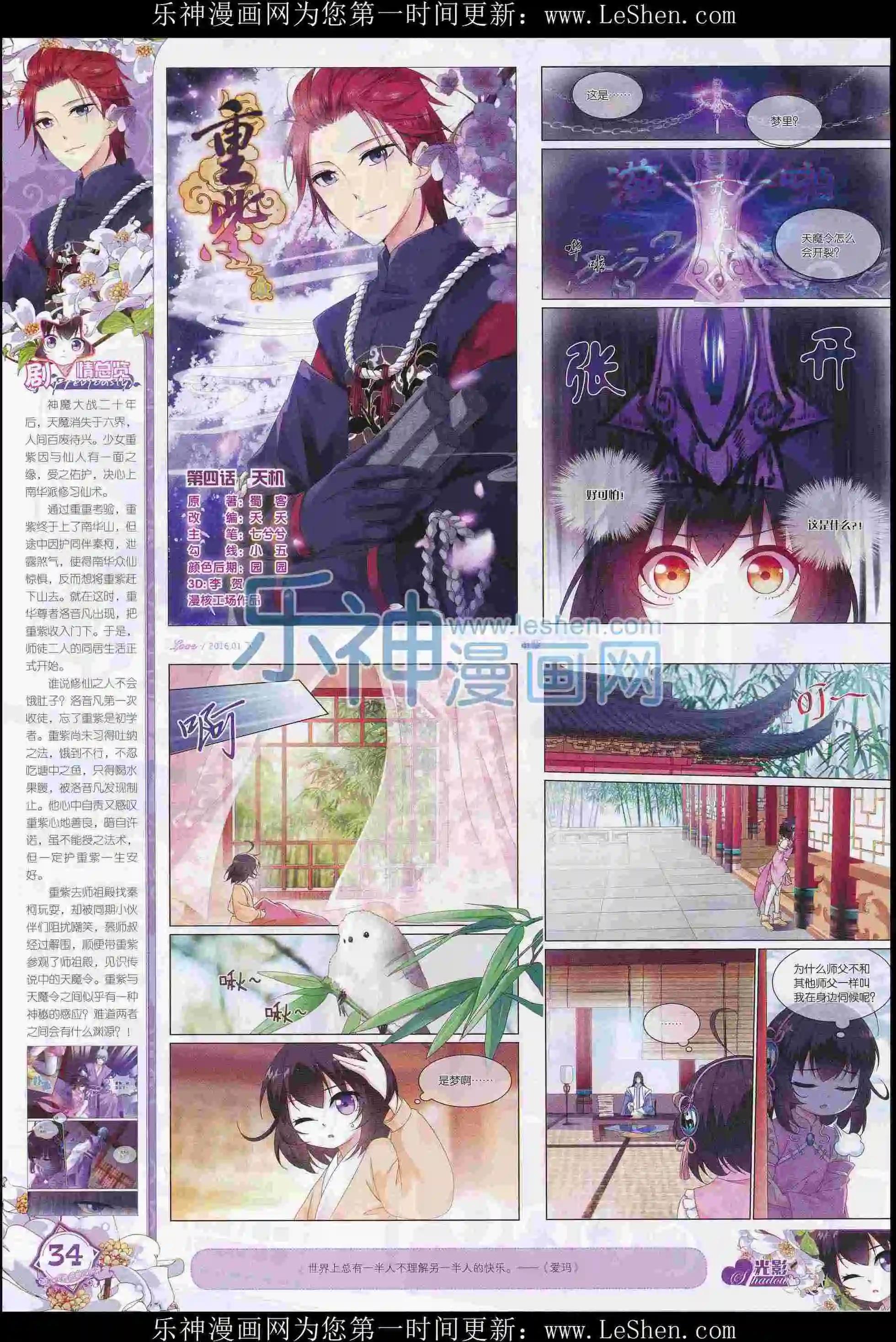 🍜依漫 16年01月刊 下 第36页