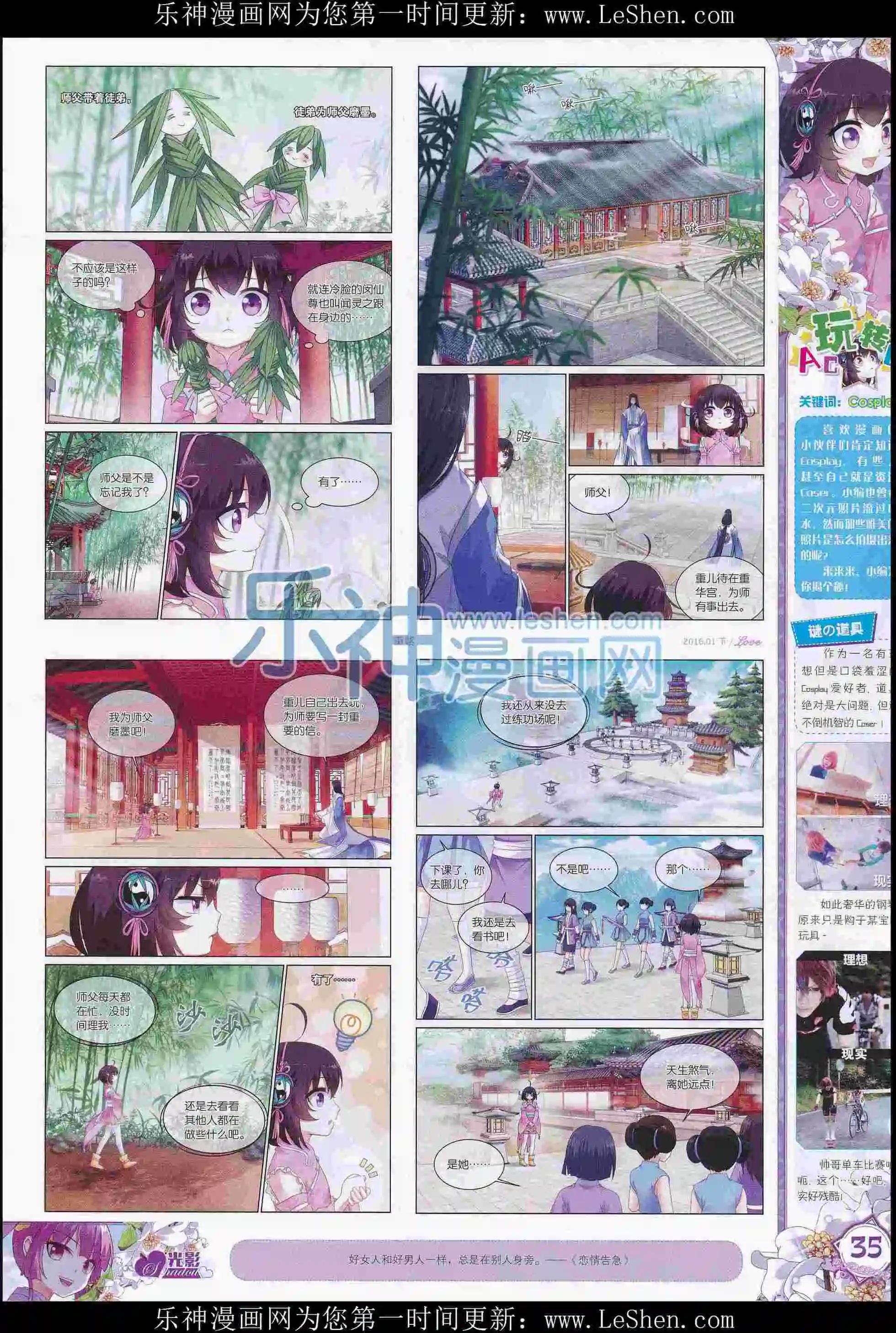 🍜依漫 16年01月刊 下 第37页