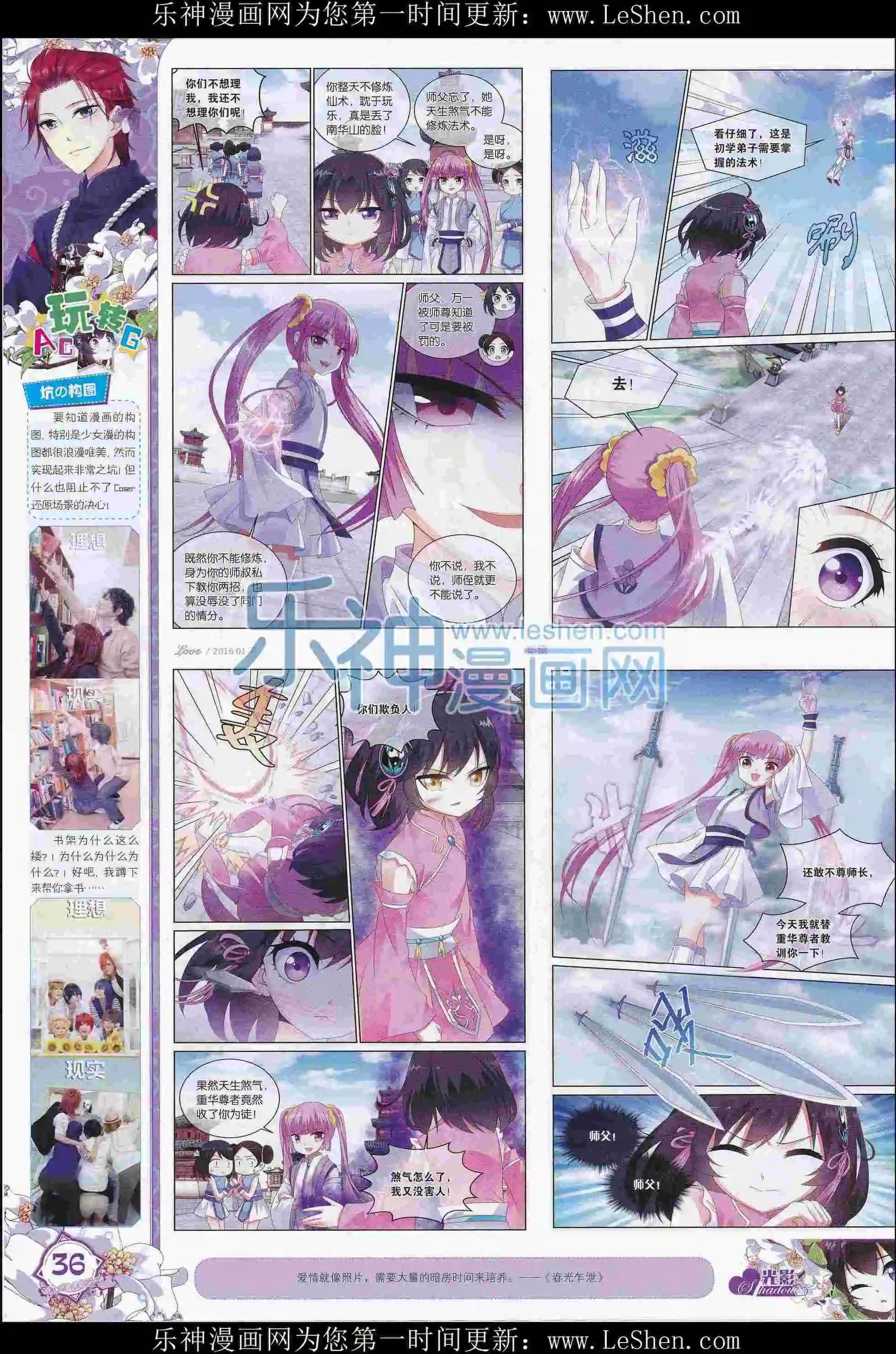🍜依漫 16年01月刊 下 第38页