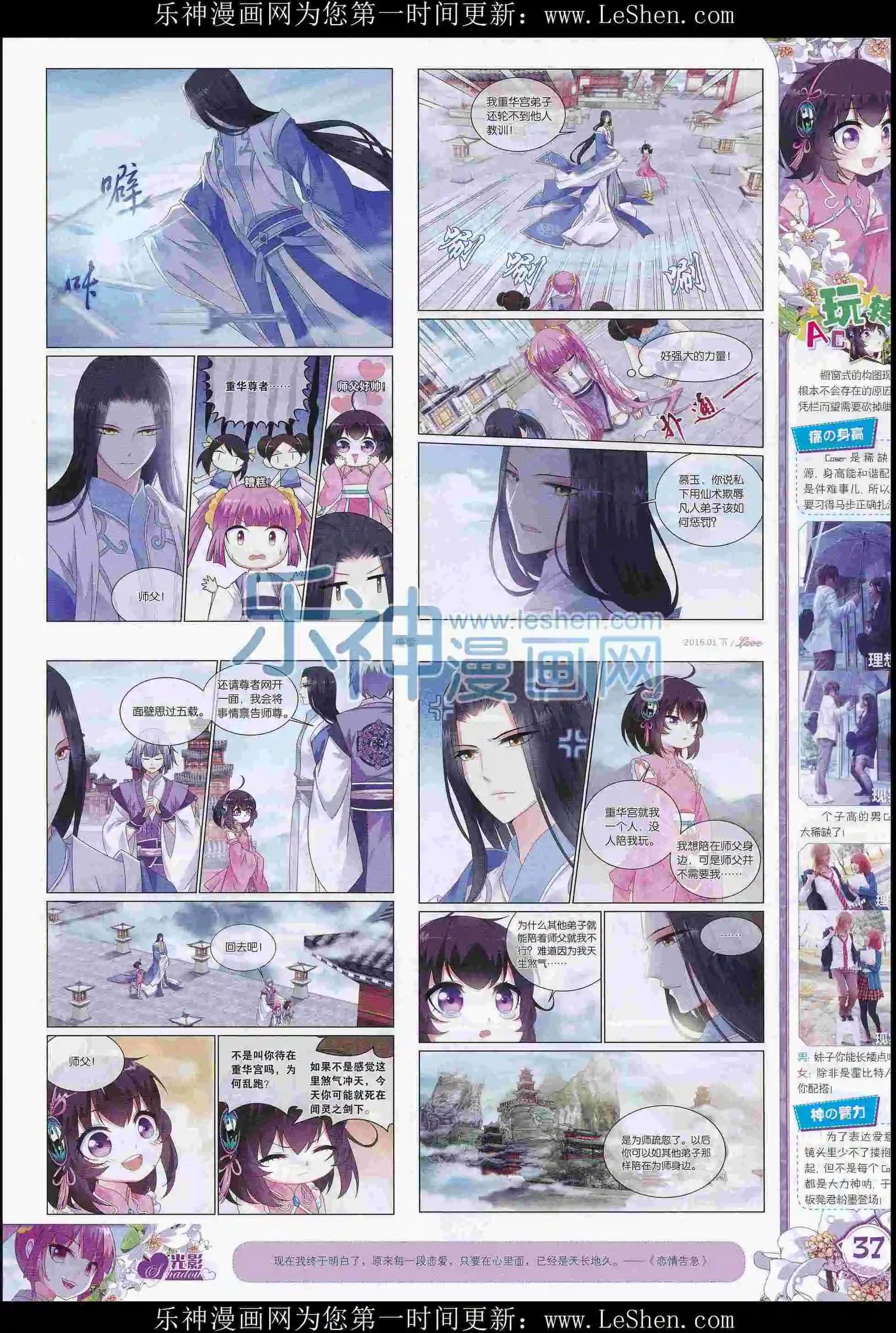 🍜依漫 16年01月刊 下 第39页