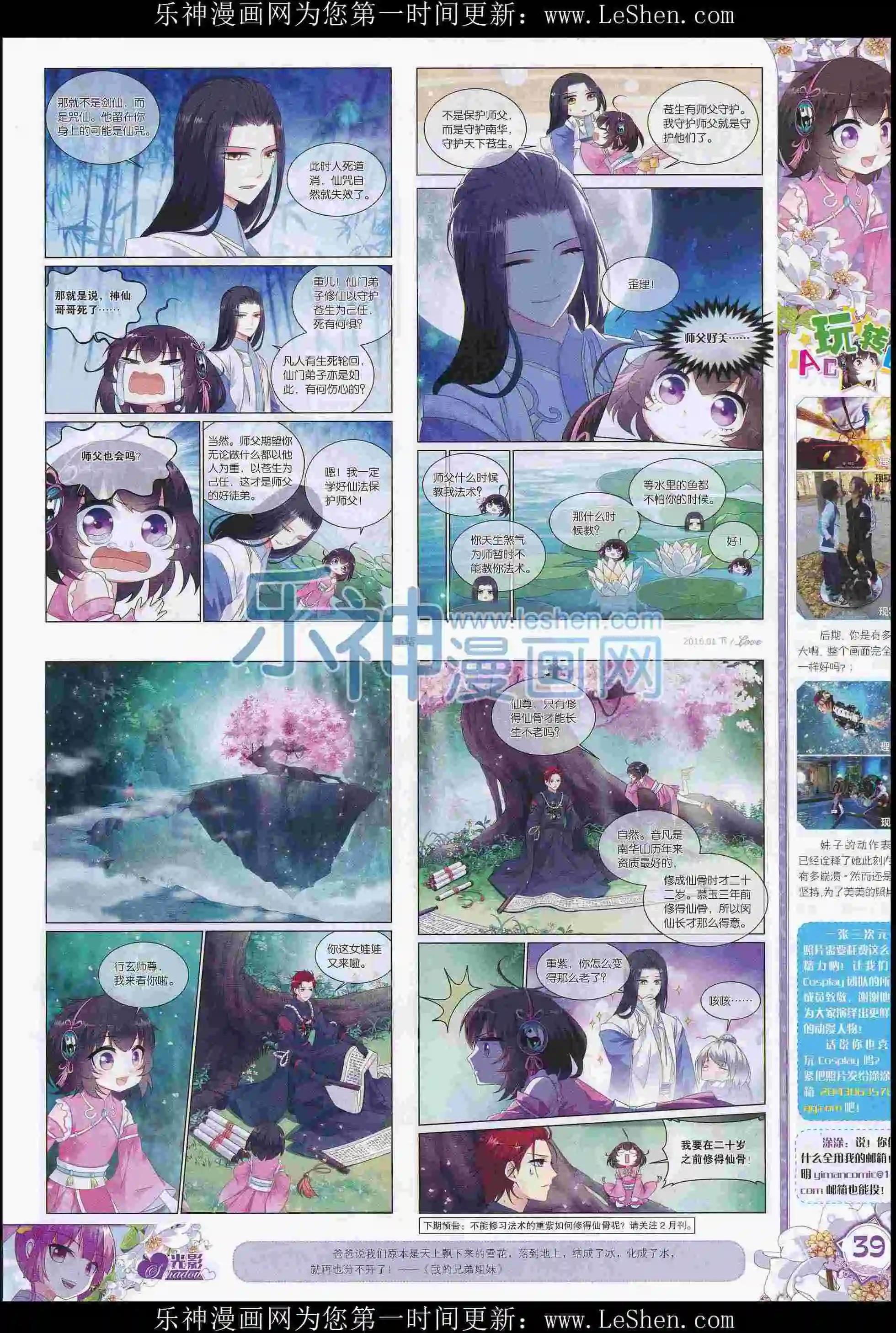 🍜依漫 16年01月刊 下 第41页
