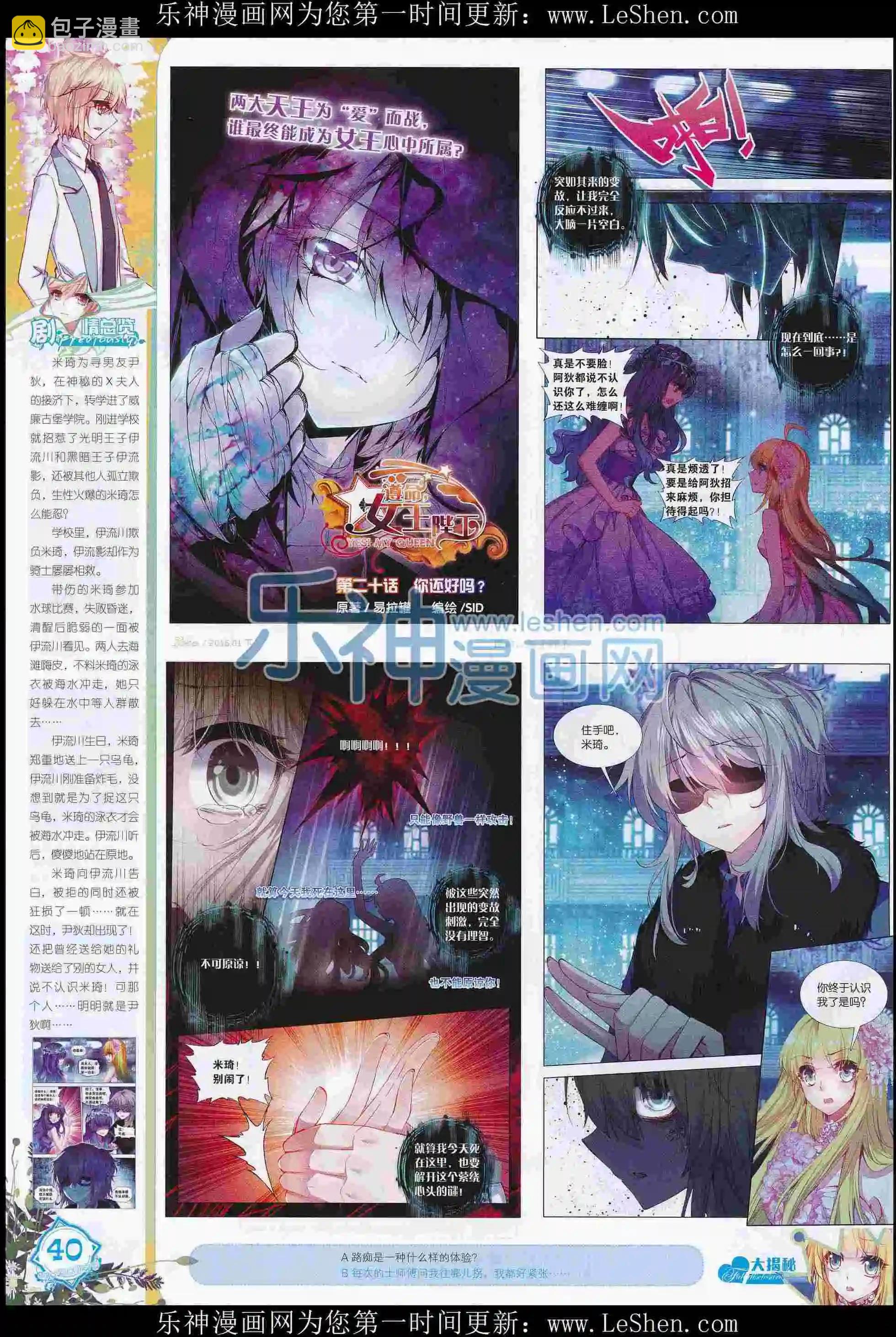 🍜依漫 16年01月刊 下 第42页