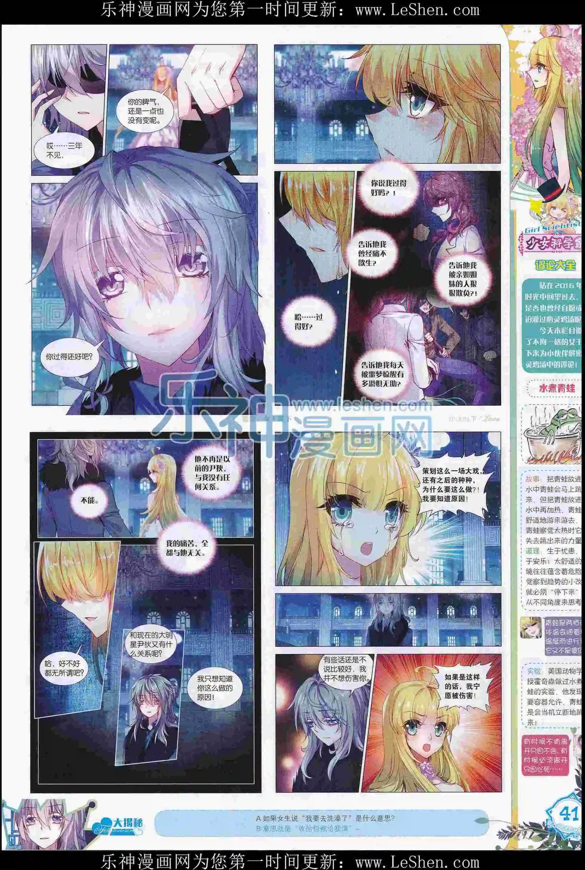 🍜依漫 16年01月刊 下 第43页