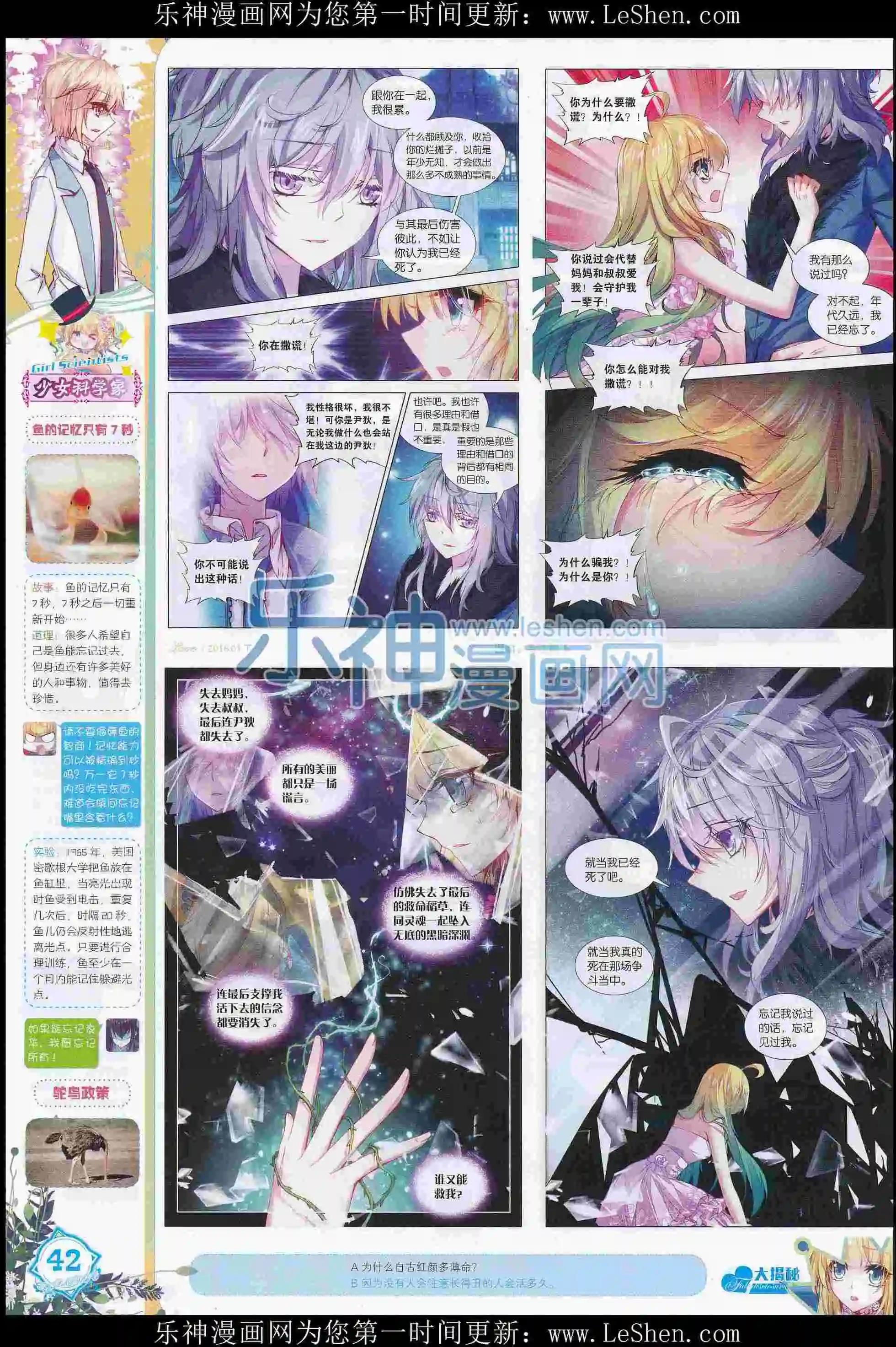 🍜依漫 16年01月刊 下 第44页