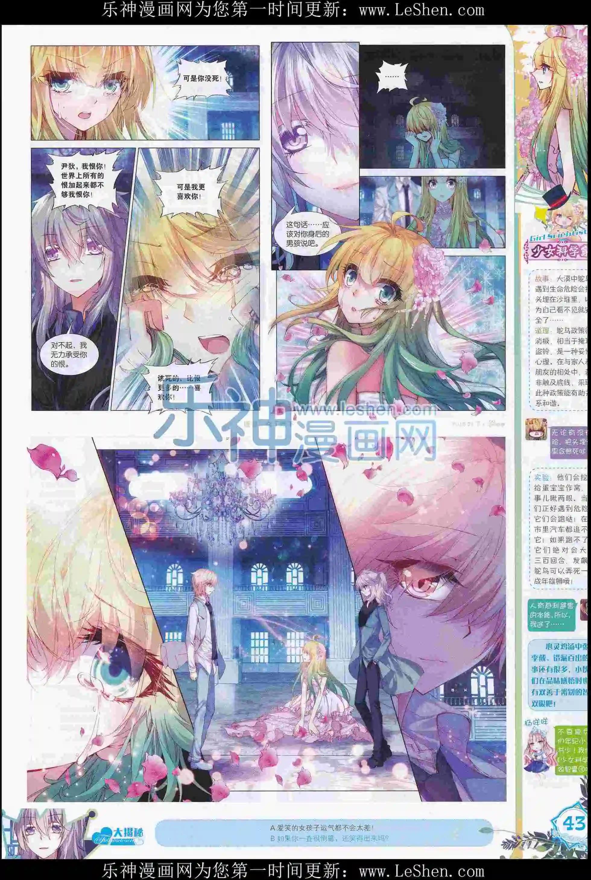 🍜依漫 16年01月刊 下 第45页