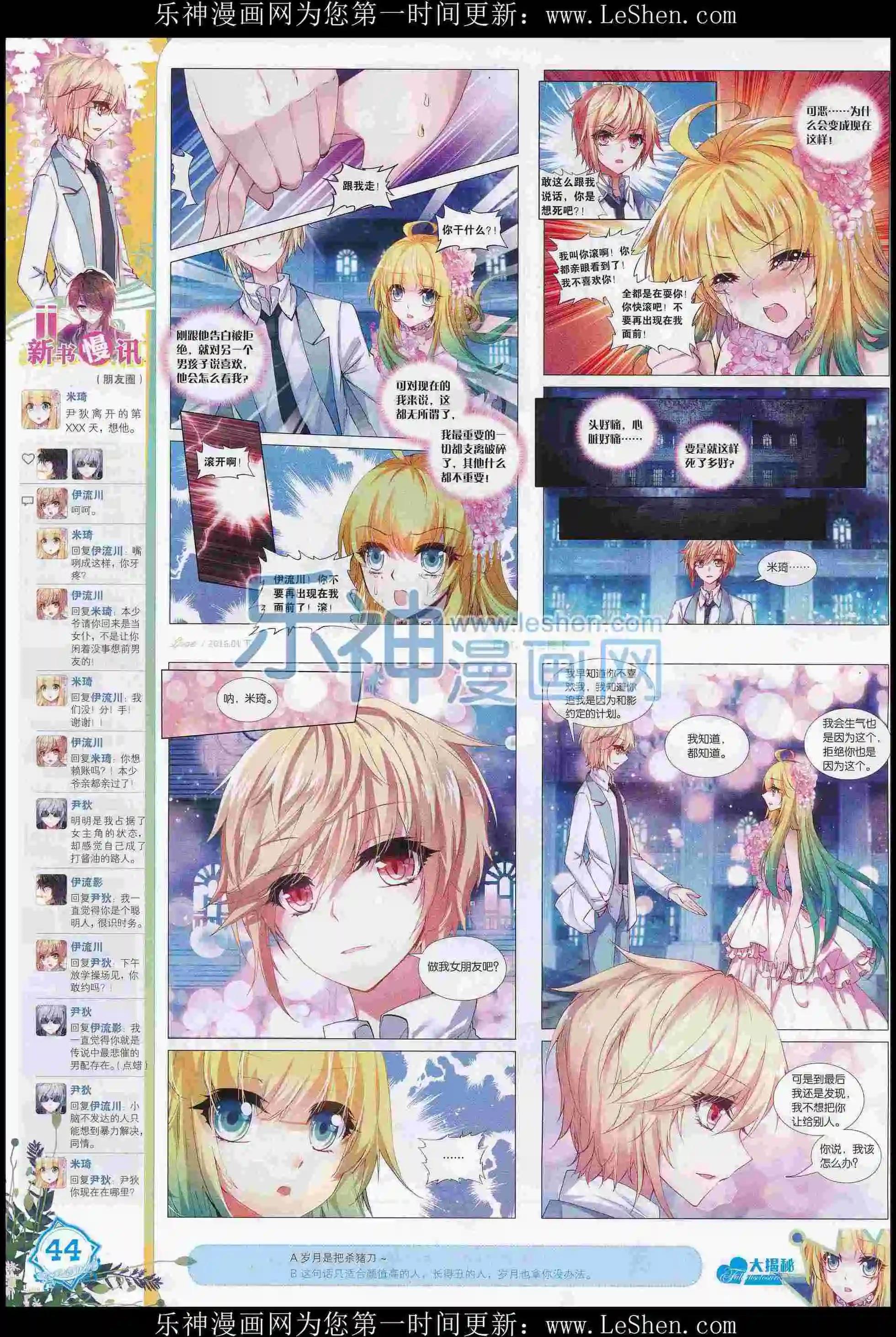 🍜依漫 16年01月刊 下 第46页