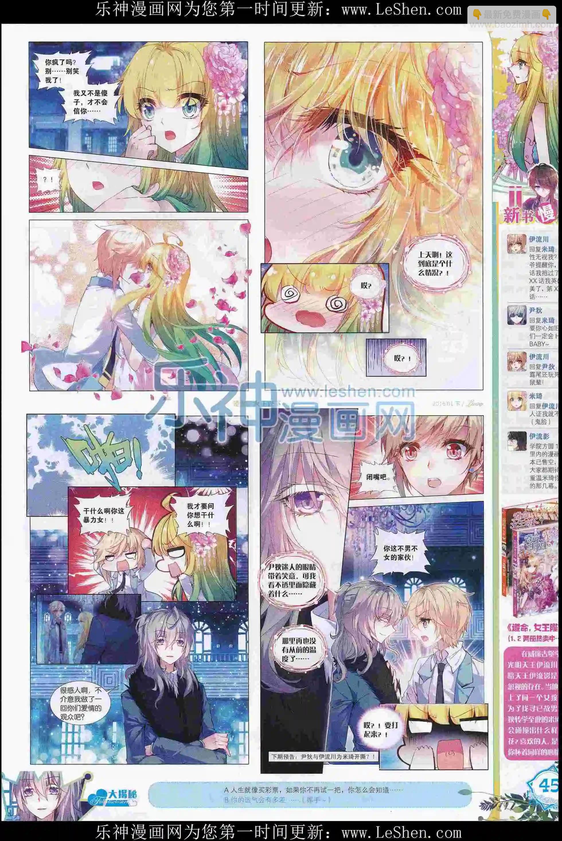 🍜依漫 16年01月刊 下 第47页